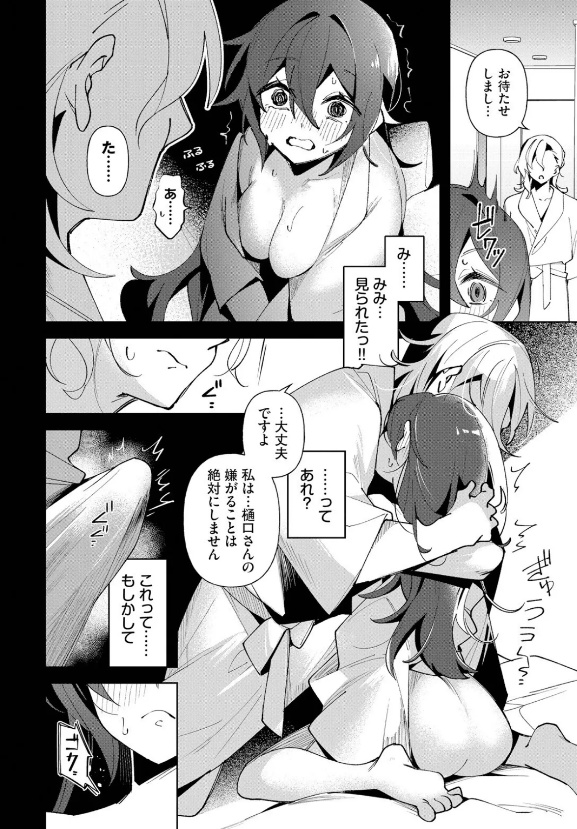 クールな彼女を可愛がり（わからせ）たい！ 8ページ