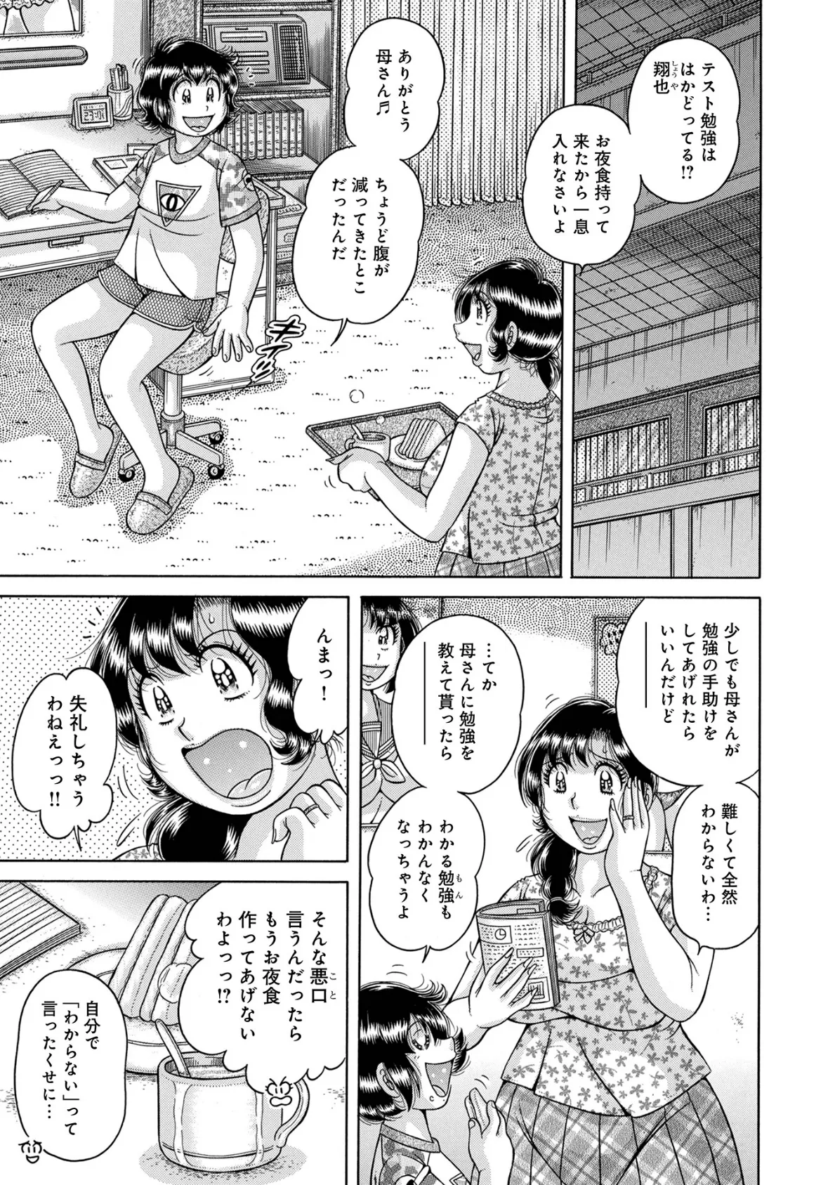 ア・ブ・な・い・姦・係 第七話 再会いたい…