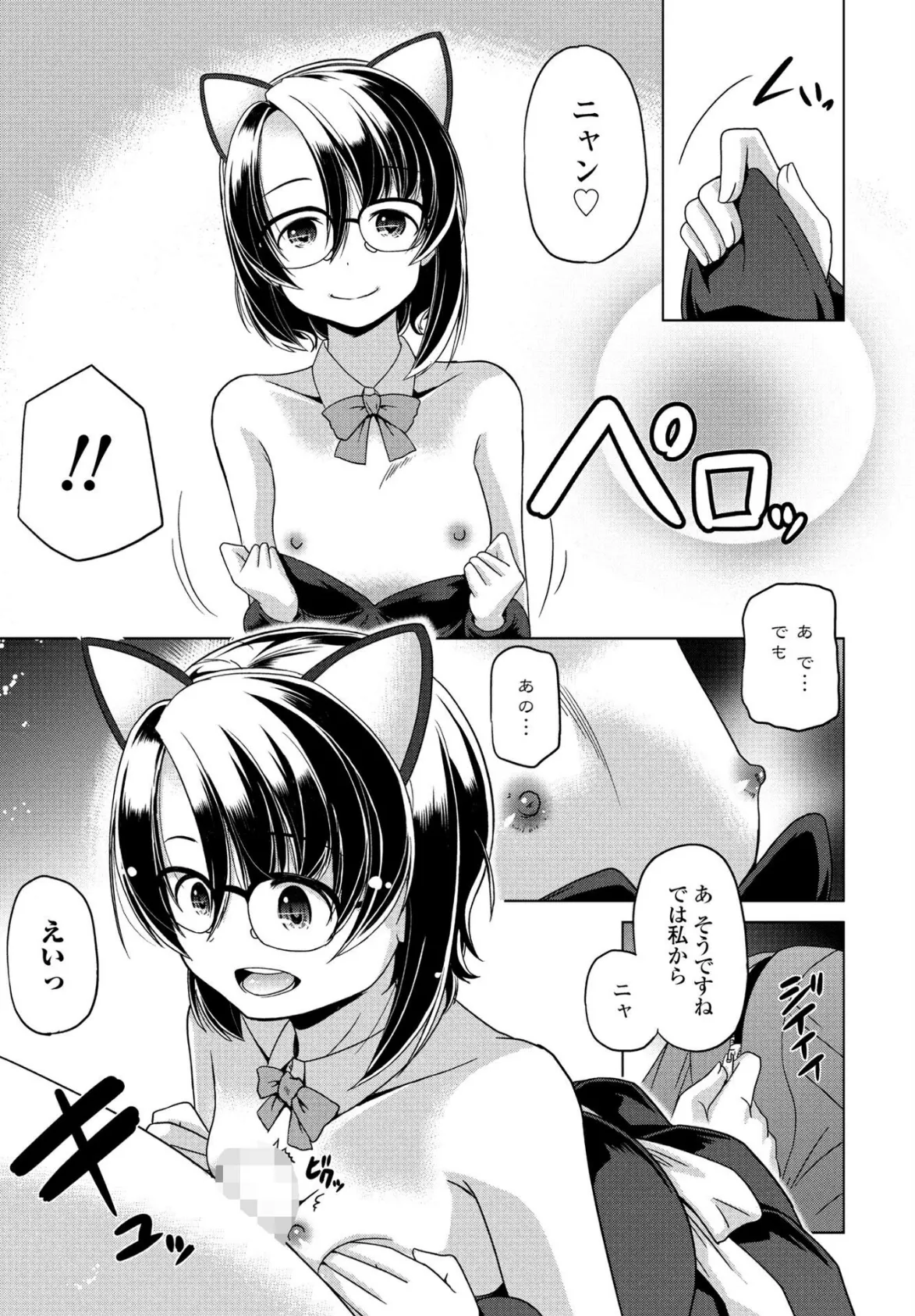 Cat garden2-リトルマスター 7ページ