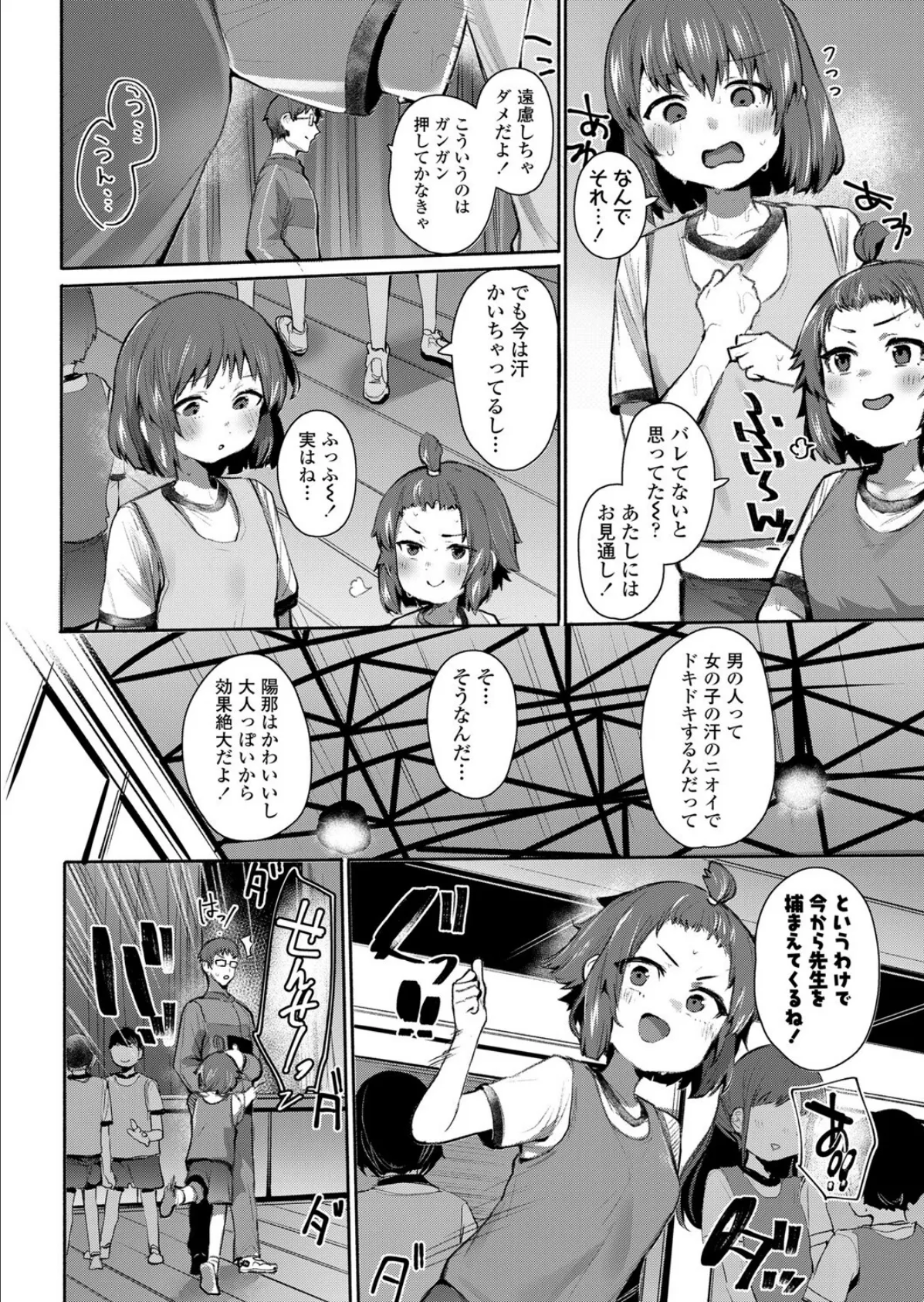 ハメてのばす 2ページ