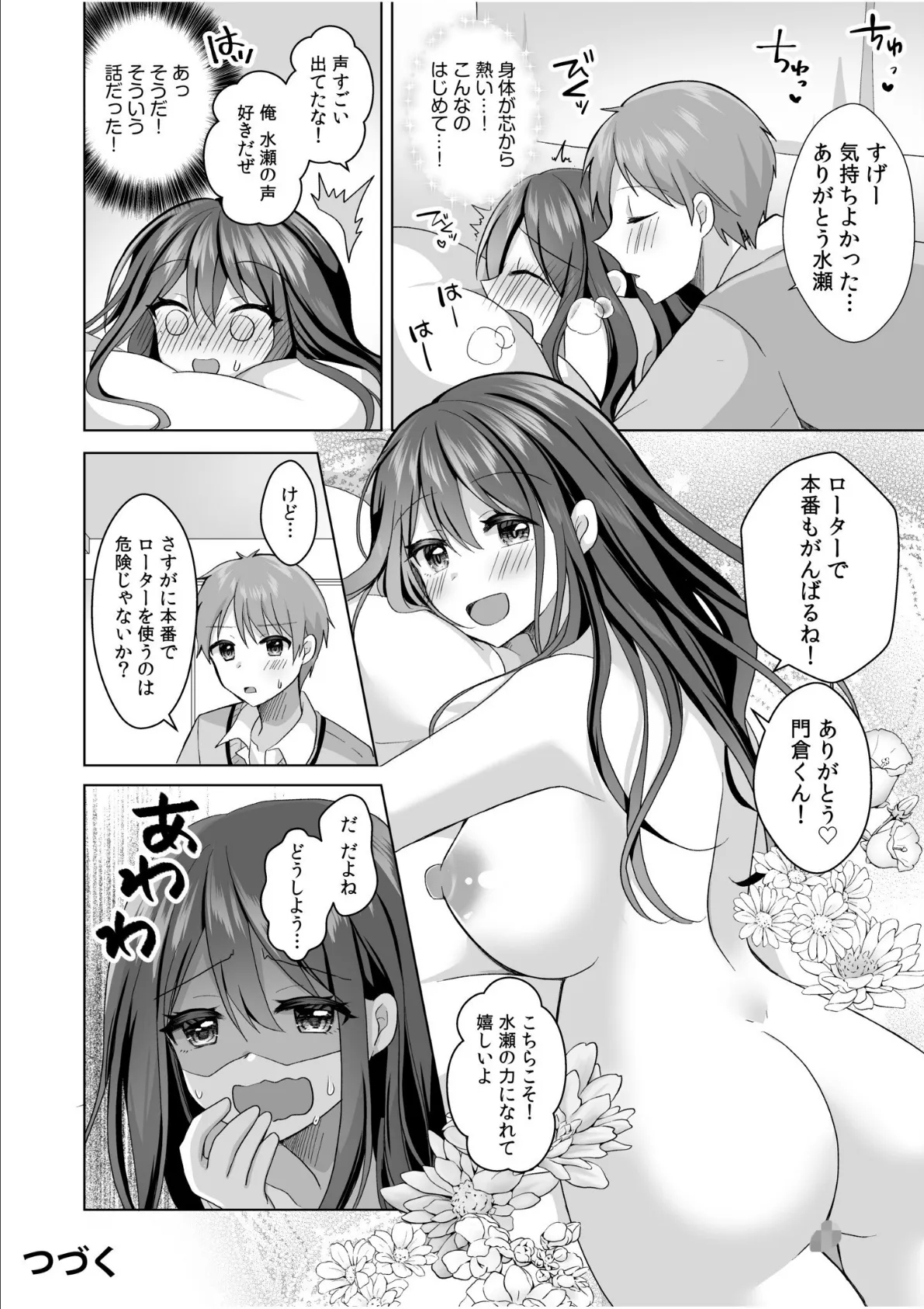 「はじめてだから…やさしくしてね…」トロ甘なイキ声で…何度も絶頂！【電子単行本】FANZA限定版 26ページ