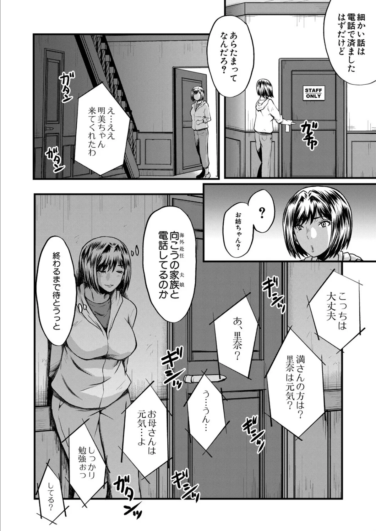 ヤリ穴の妻たち〈その2〉 (SINK) 6ページ