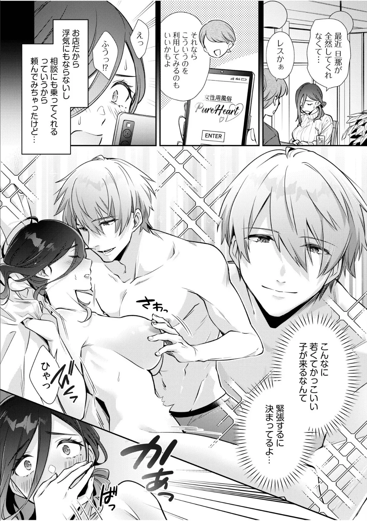 「今日は全部俺に任せて…」人妻が夫に背くまで 4ページ