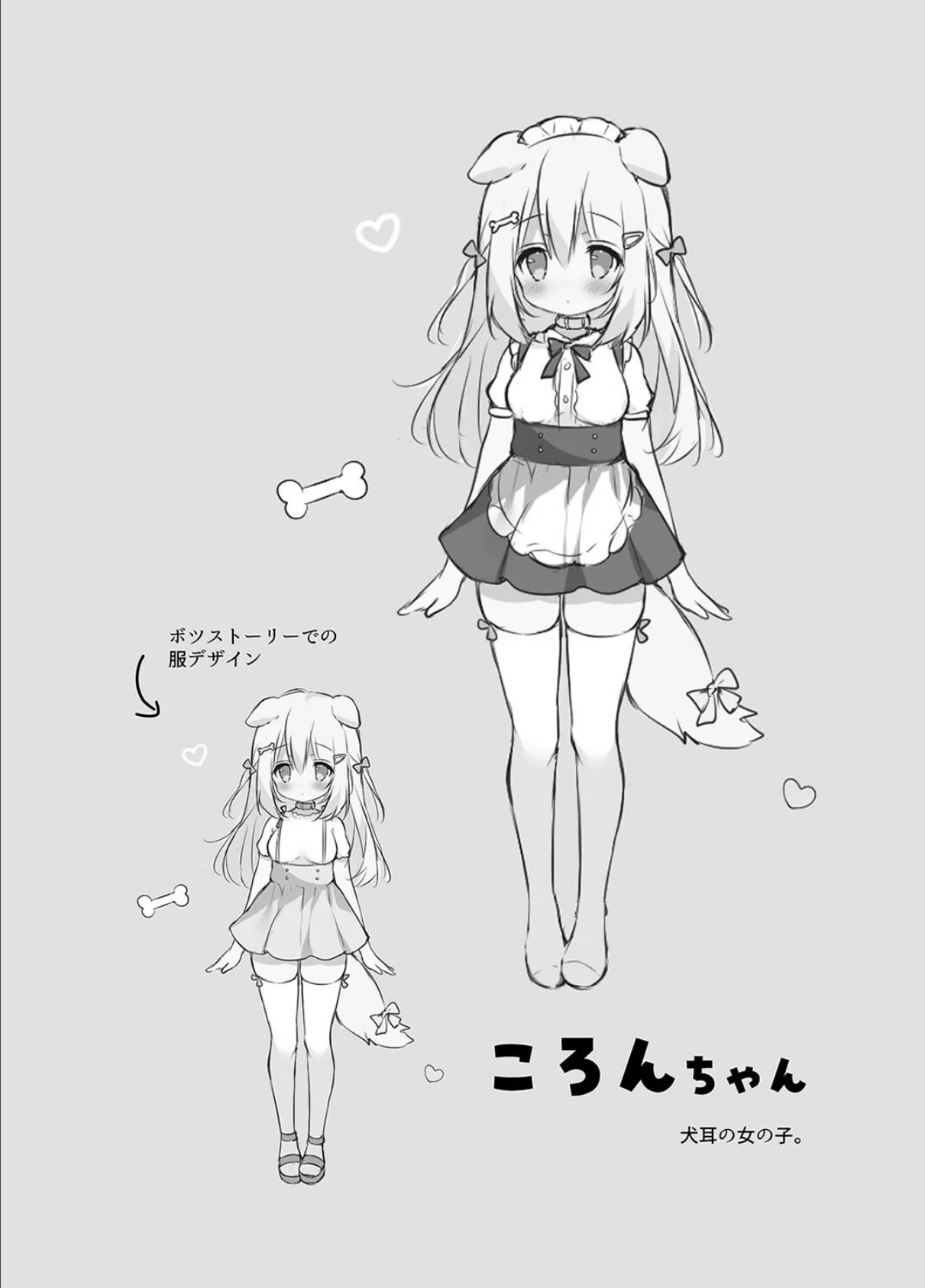 新人メイド教育過程(1) 2ページ