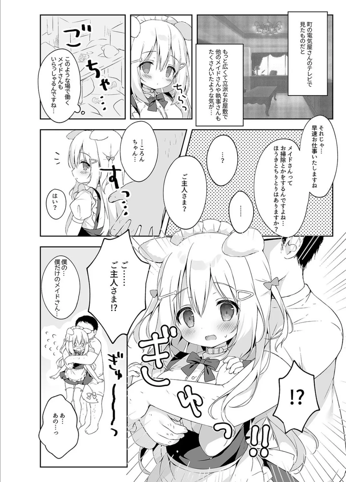 新人メイド教育過程(1) 4ページ