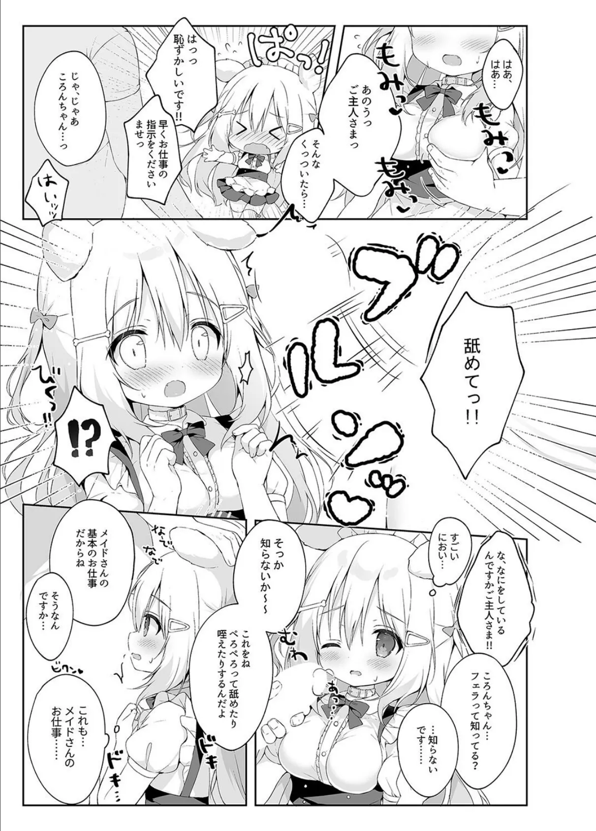 新人メイド教育過程(1) 5ページ