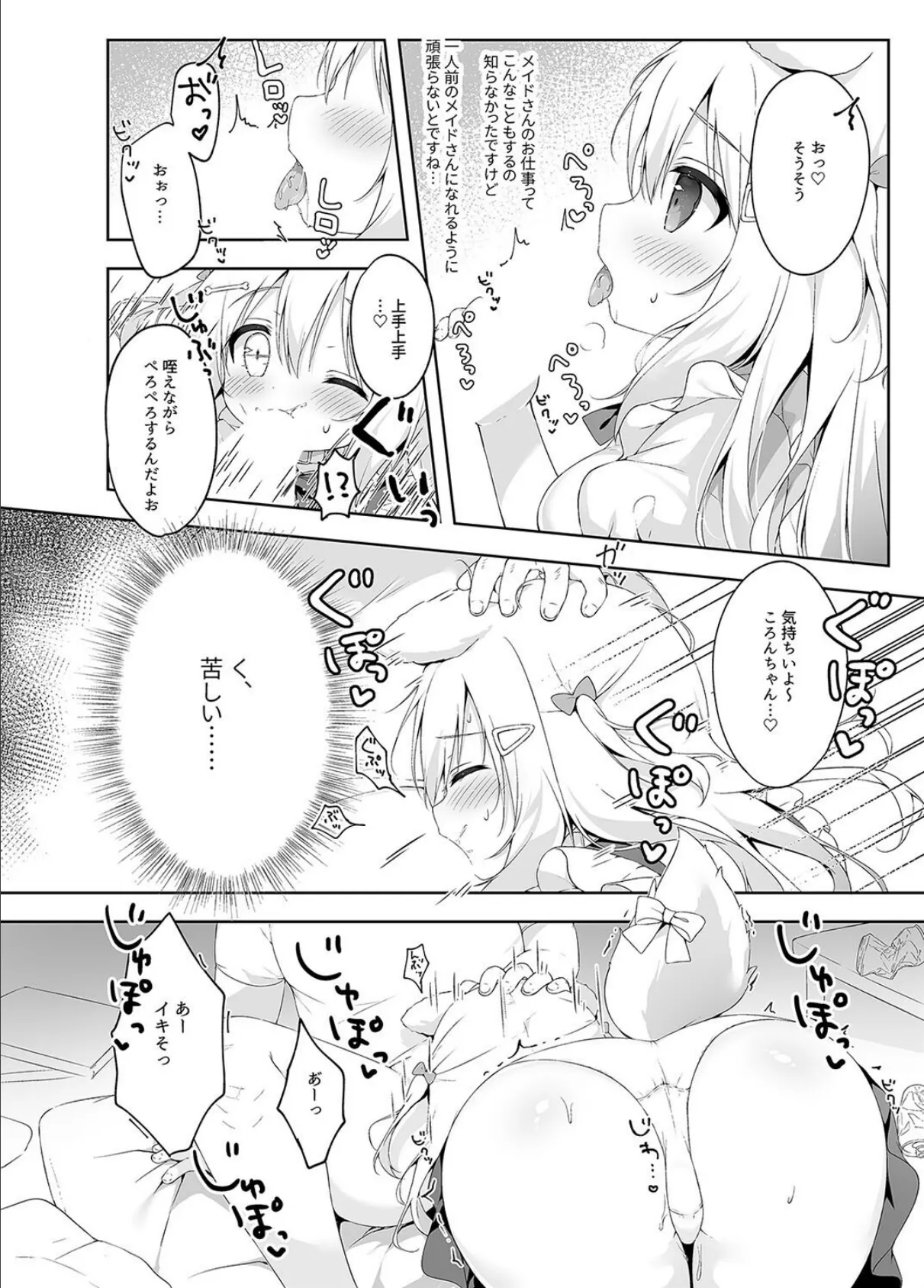 新人メイド教育過程(1) 6ページ