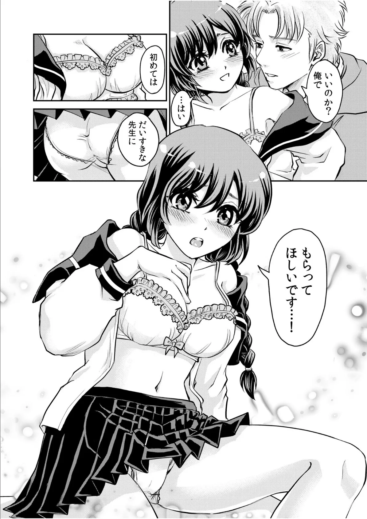 「先生…エッチしよ」マジメな教え子と忘れられない絶頂セックス【電子単行本】FANZA限定版 12ページ