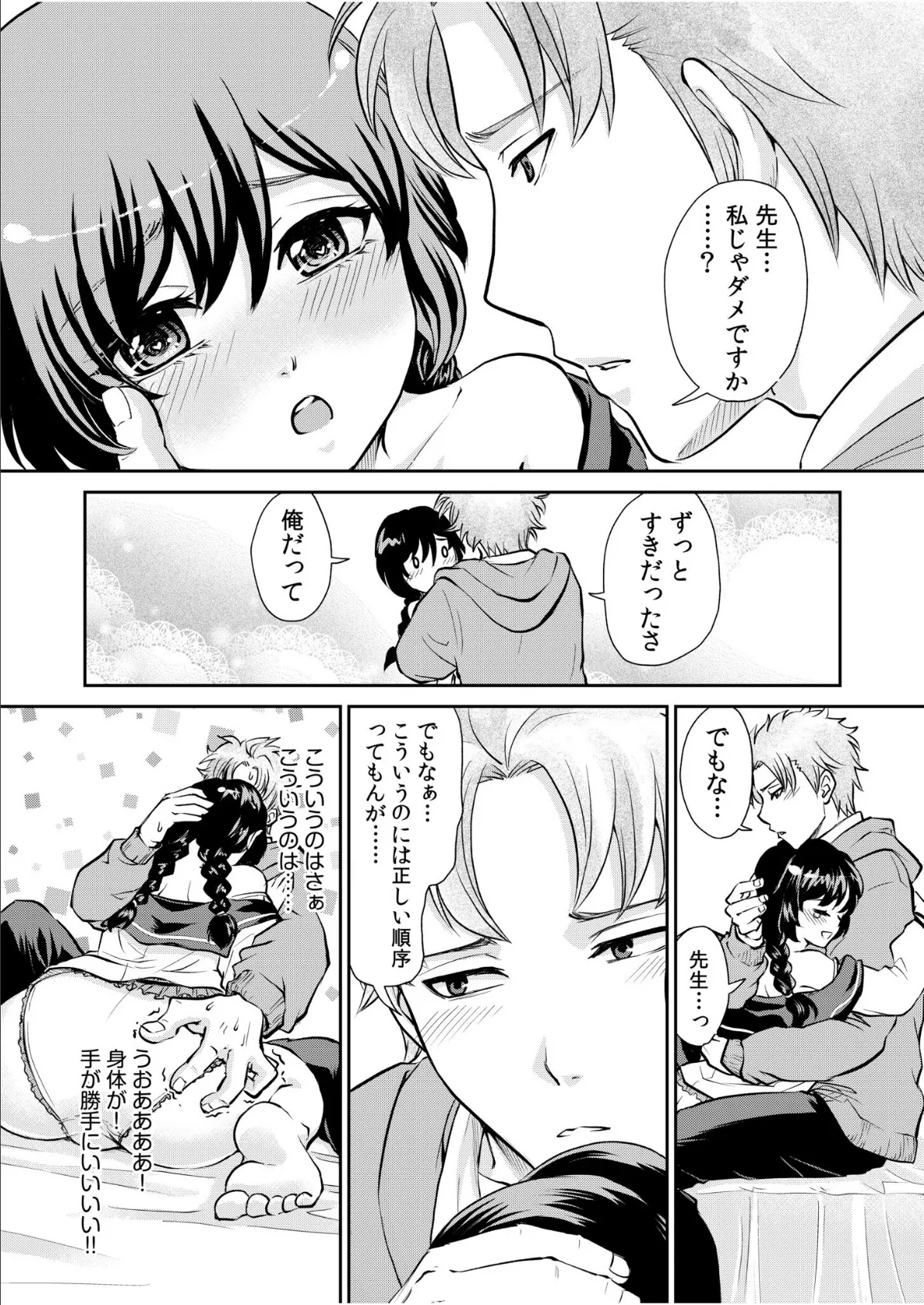 「先生…エッチしよ」マジメな教え子と忘れられない絶頂セックス【電子単行本】FANZA限定版 4ページ