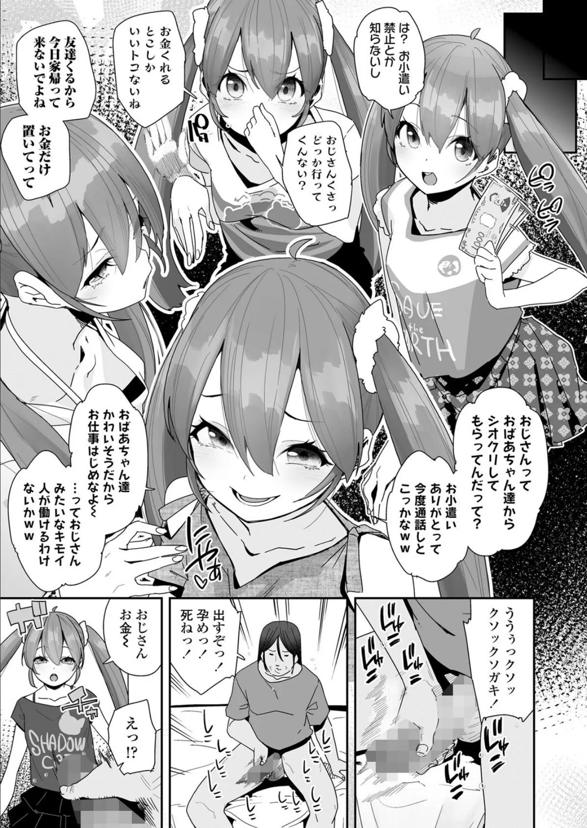 クソガキ丹那ちゃん弱おじに負ける 3ページ