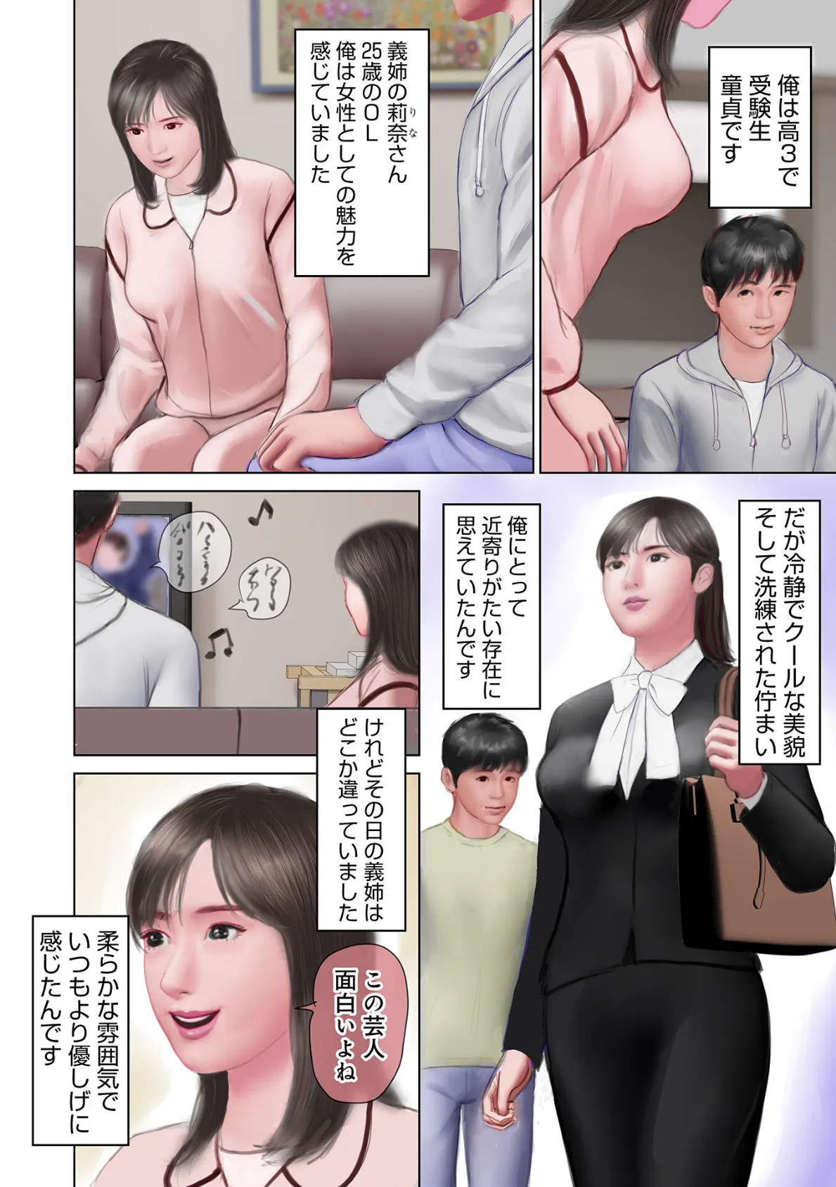 義姉に魅せられて 2ページ