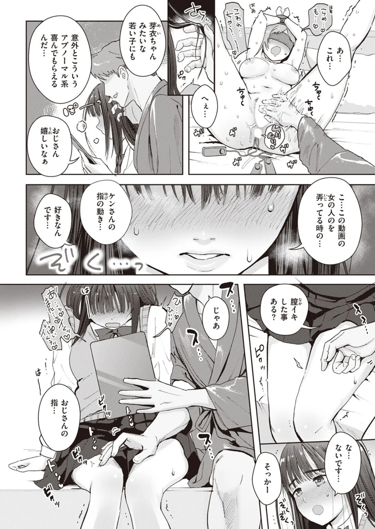 芽衣ちゃんのリアコ 8ページ