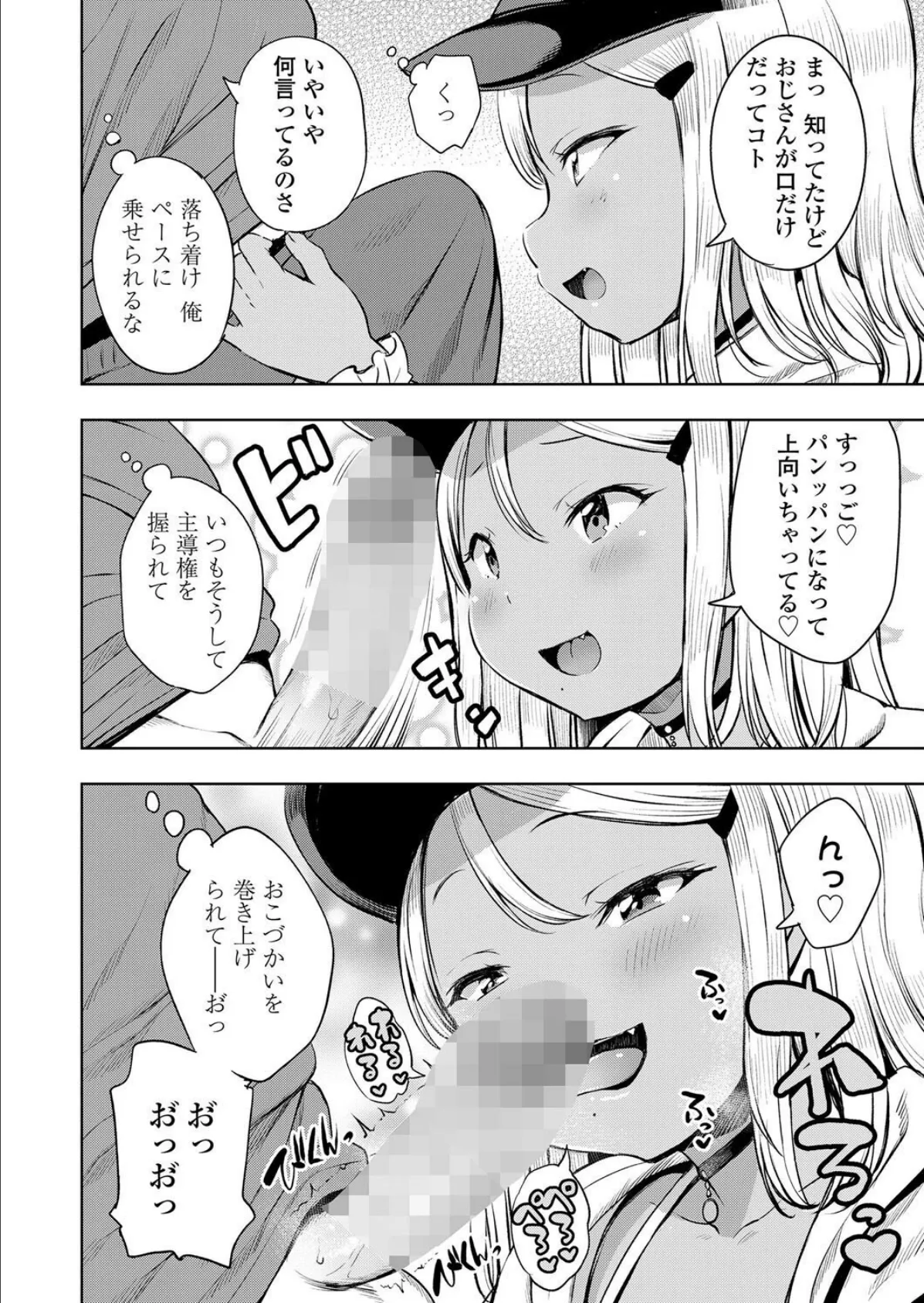 満足したと思ってる？ 6ページ