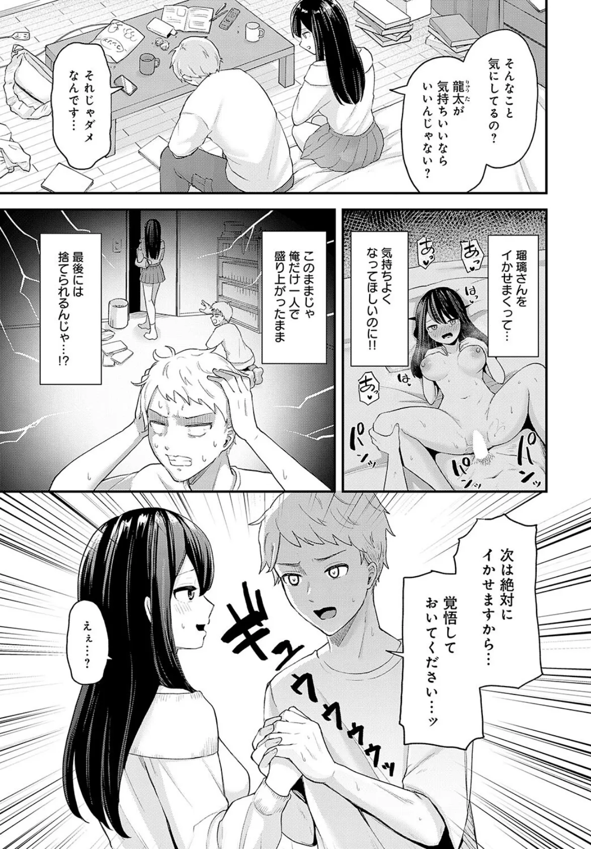 クールな彼女をイかせたい！ 3ページ