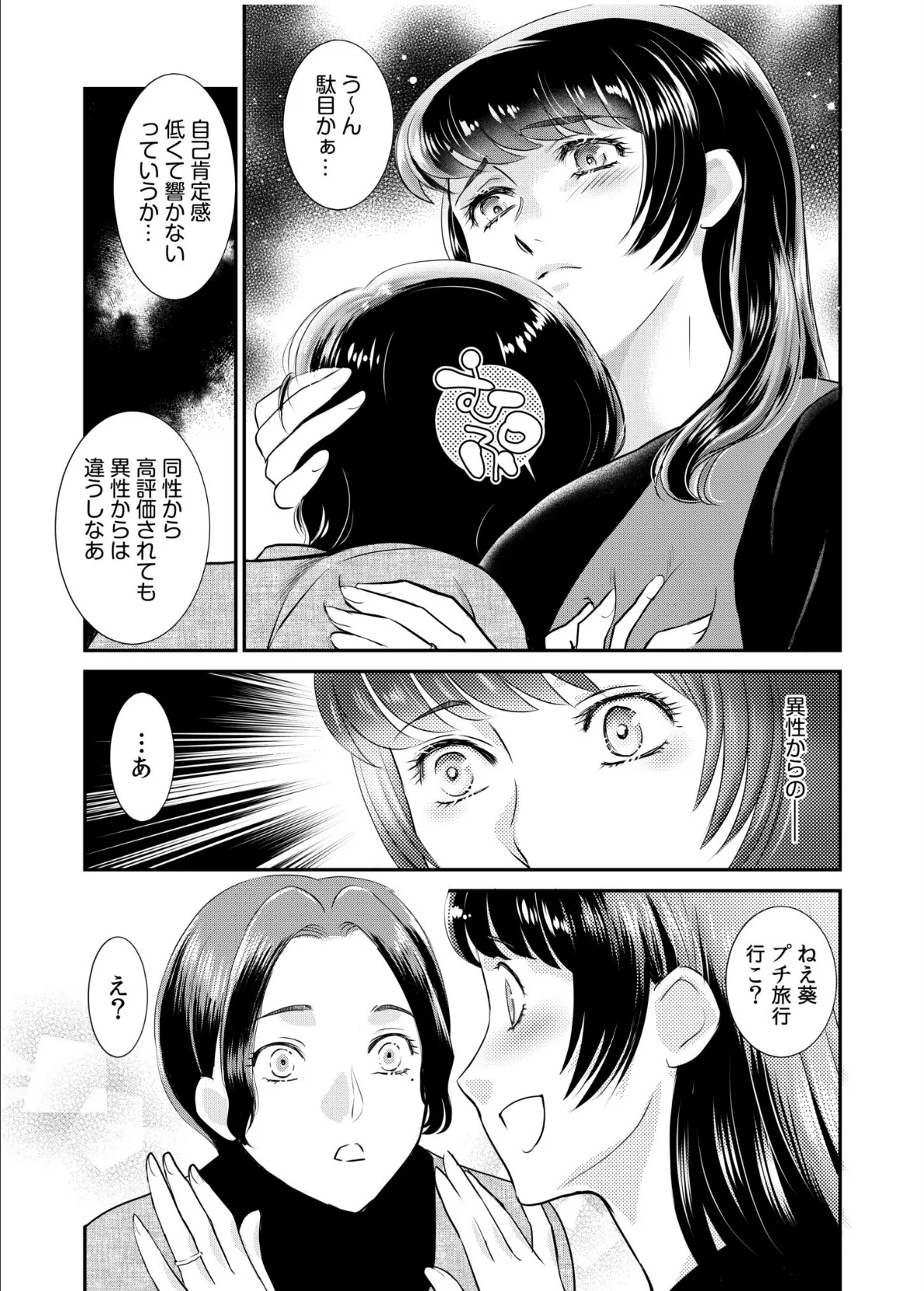 「人妻なのに…夫以外のアレを…」〜温泉旅行でビクビク美乳マッサージ〜【電子単行本】vol.3【デジタル特装版】 25ページ