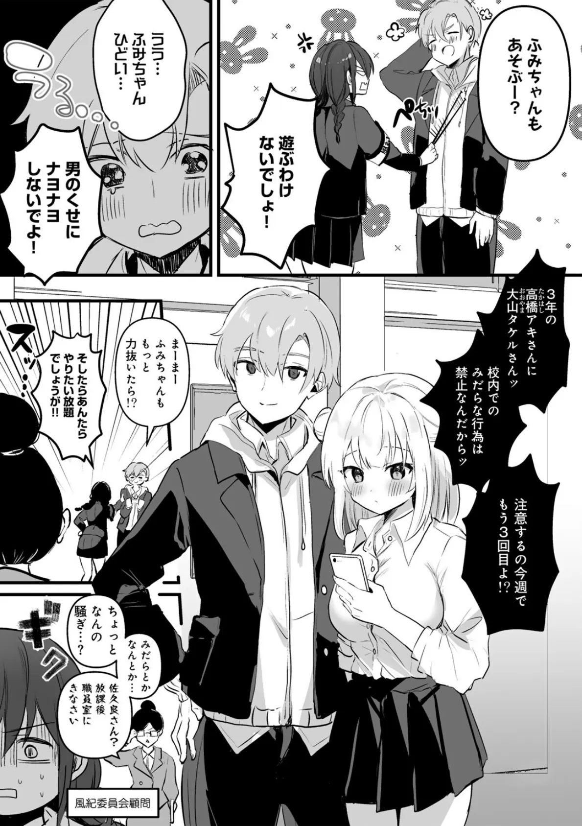 えっちなことは禁止です!【単話】 2ページ