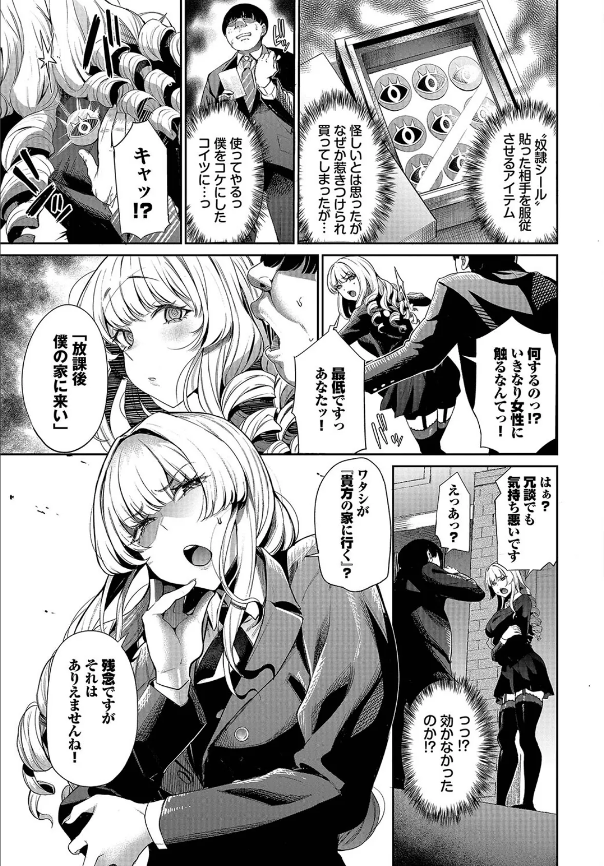 奴●シールを使おう!〜お嬢様は僕の言いなり〜 3ページ