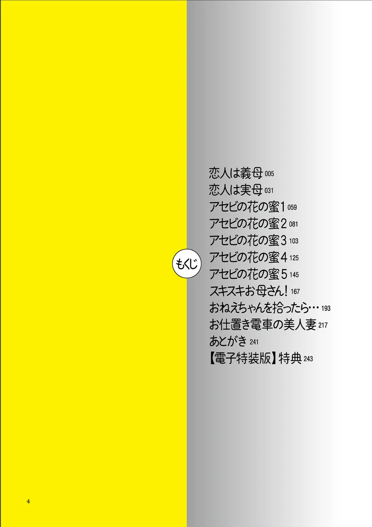 ママハメ!【電子特装版】 4ページ