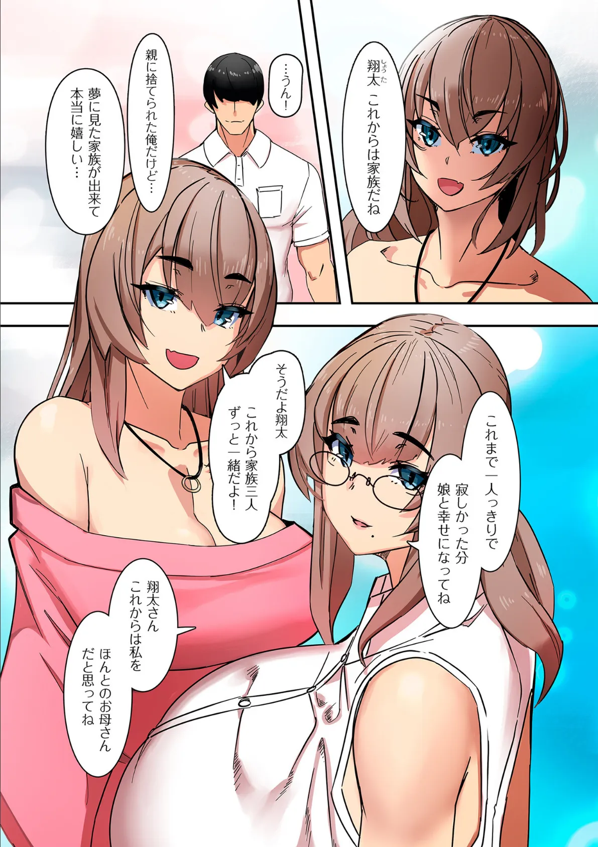 ママハメ!【電子特装版】 9ページ