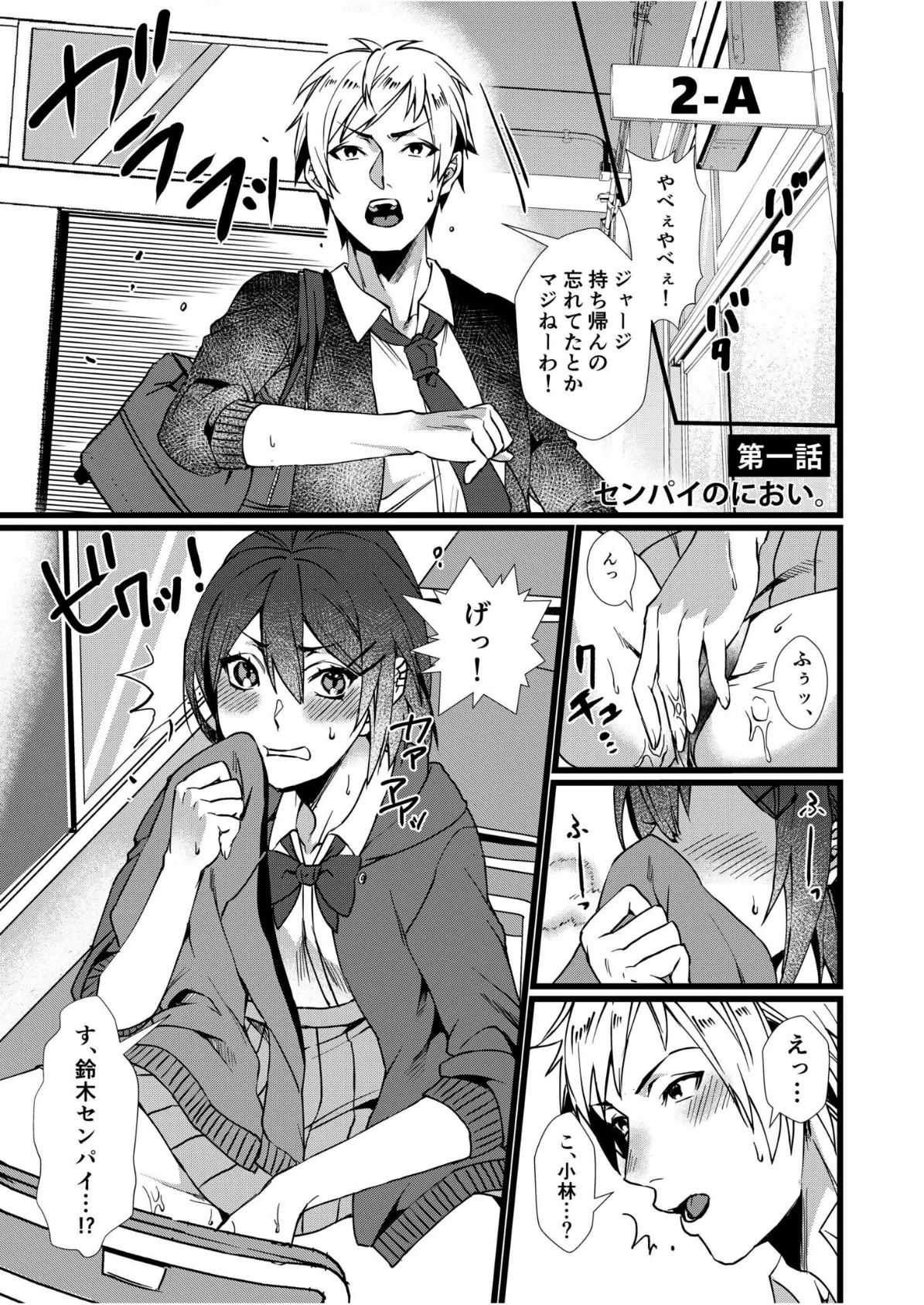 フェチ恋!〜こじらせフェチJKとの性春〜 【電子単行本】 3ページ