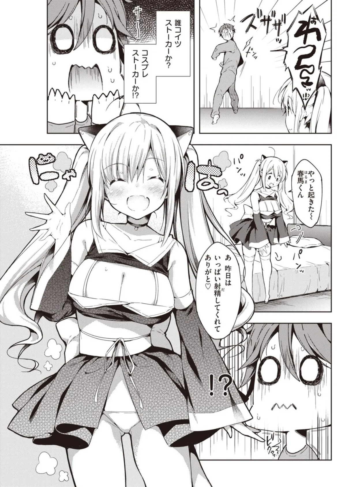 いちゃらぶみっくす! 19ページ