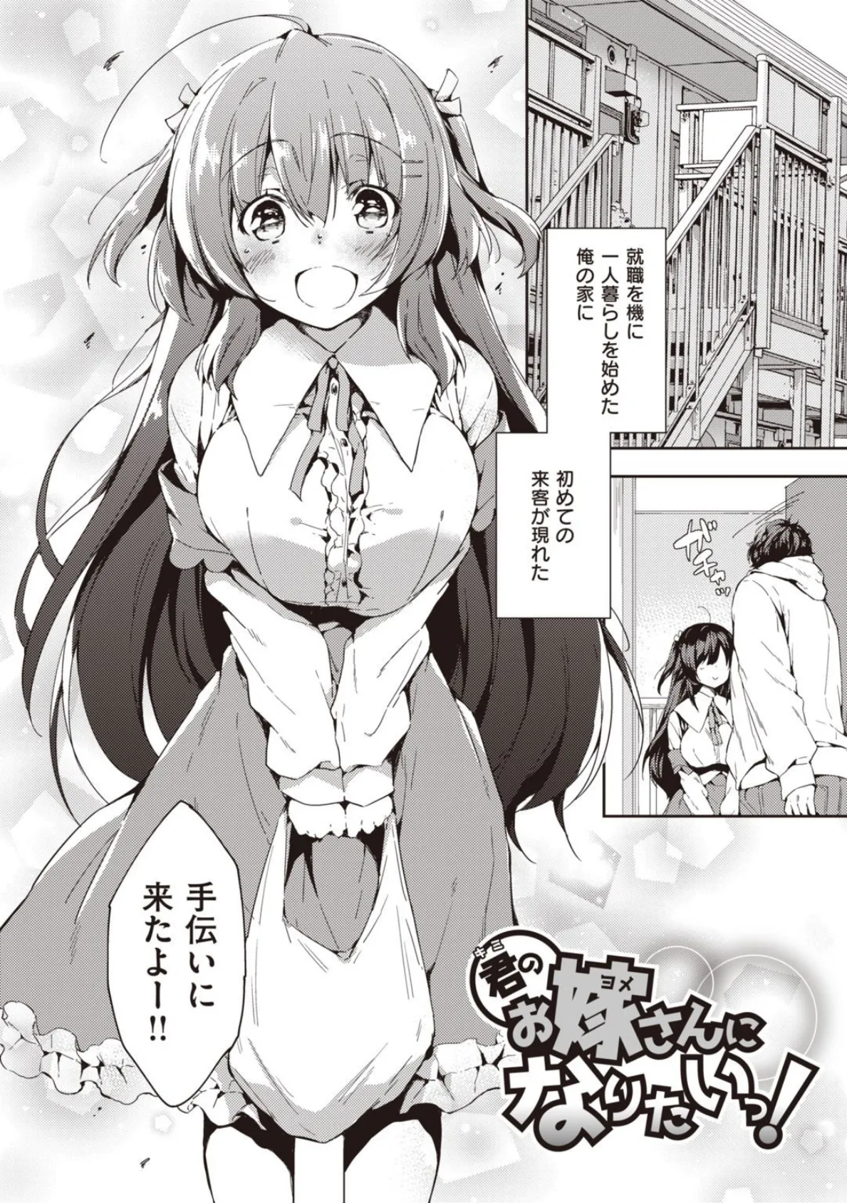 いちゃらぶみっくす! 3ページ