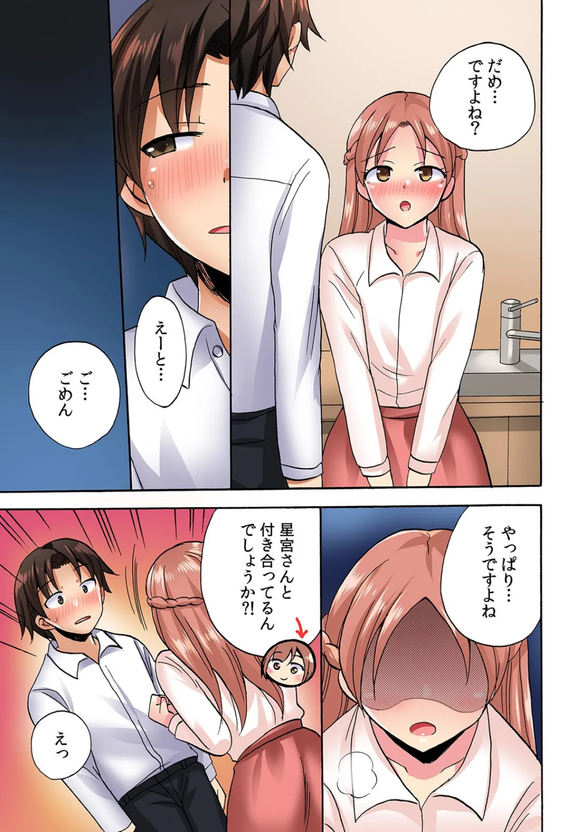 今夜、浮気しちゃうかも? 酔った同僚(デカチ〇)を家に泊めたなら…【フルカラー】 (7) 3ページ