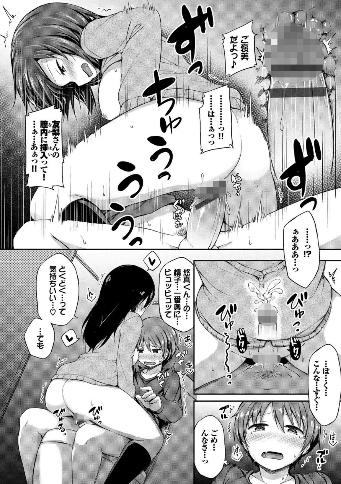 し〜!くれっと 【FANZA限定】【デジタル特装版】 12ページ