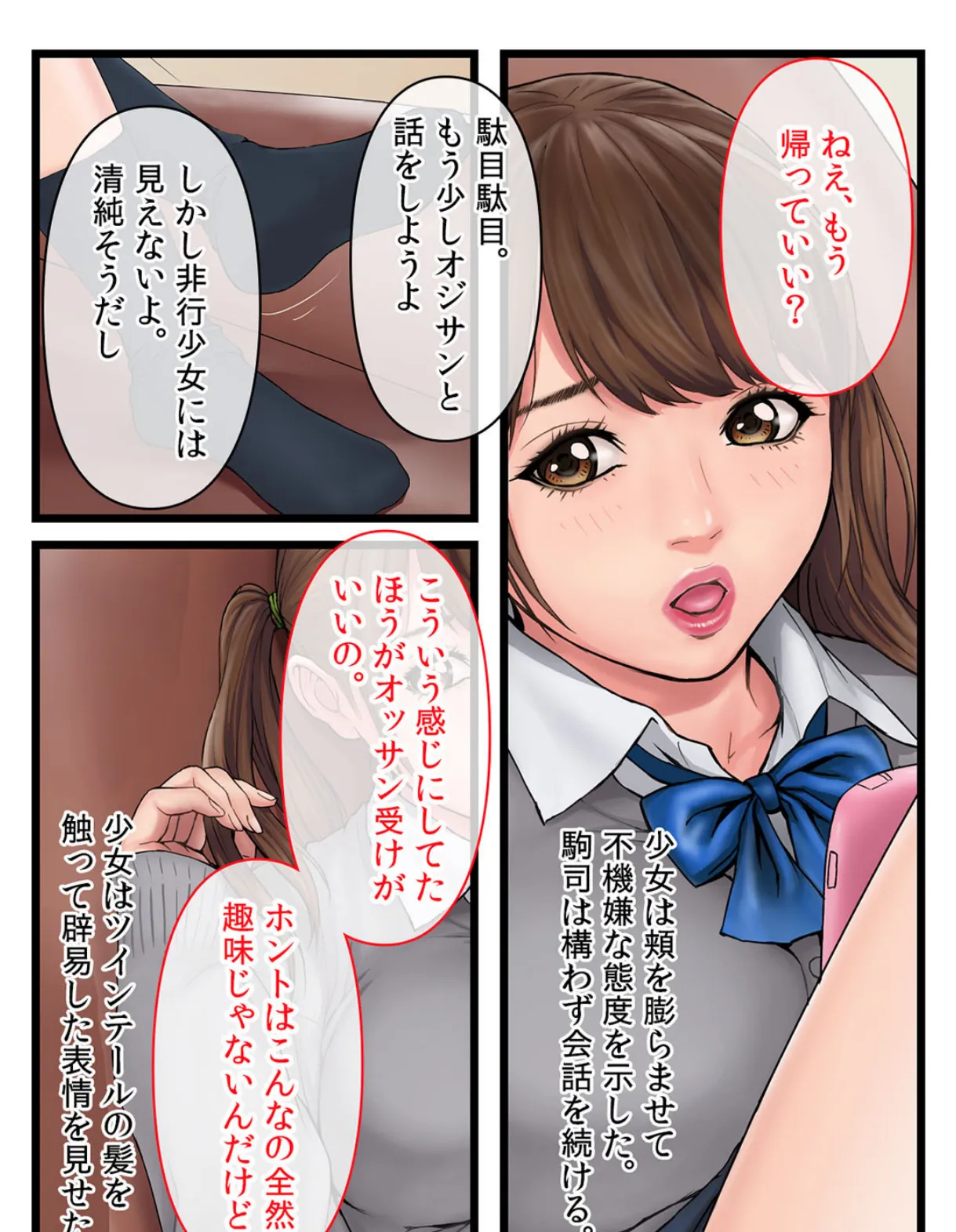 秘密の催●療法-猥褻セラピストの手によって解放される牝の性…- (2) 7ページ