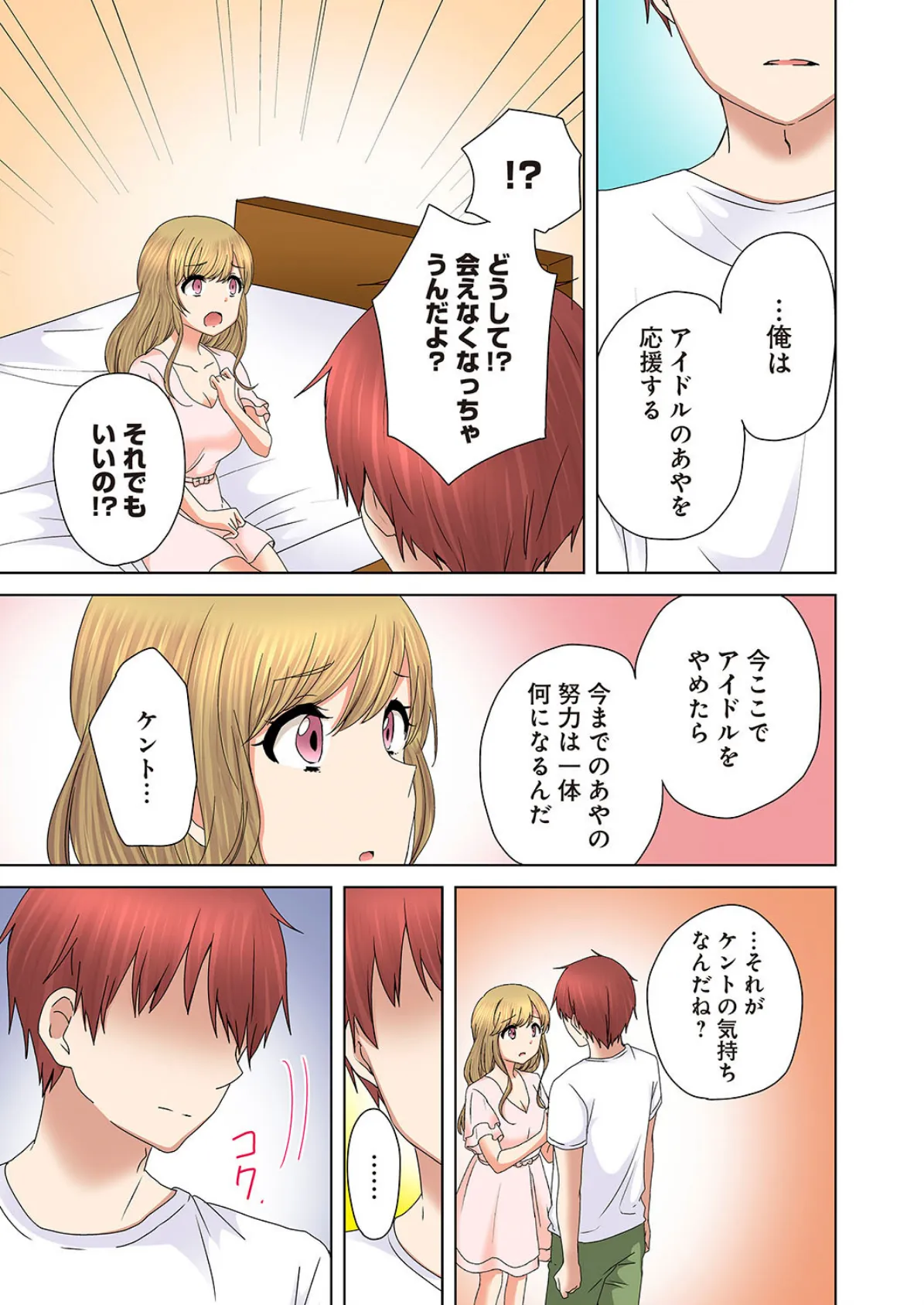 かくしどり 06(フルカラー) 5ページ