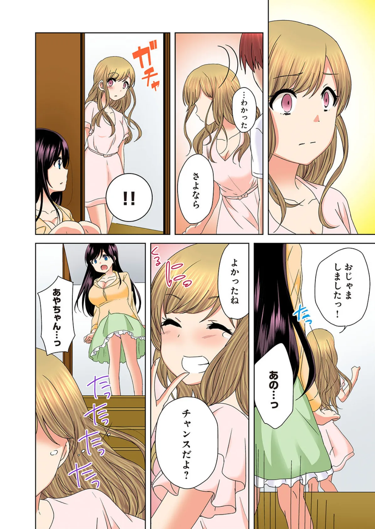 かくしどり 06(フルカラー) 6ページ