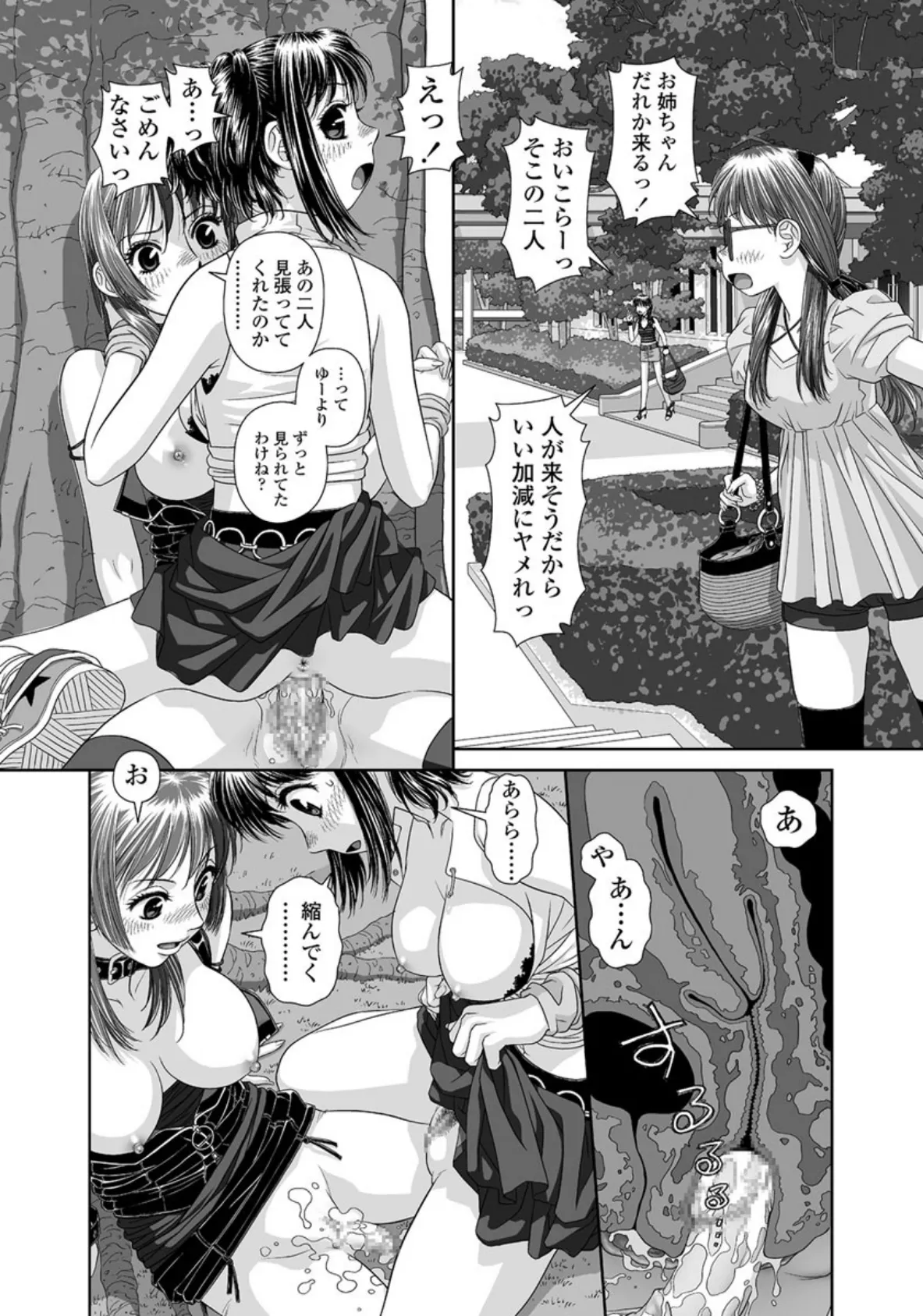 inmate-一人暮らしの同居人-（5） 8ページ