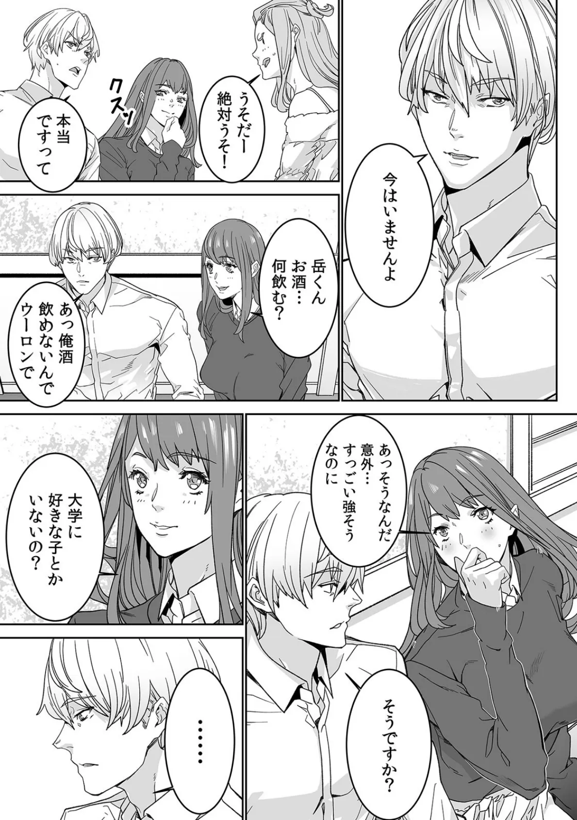 飲み会帰りの不倫カーセックス〜後輩バイトに激しく突かれてギシギシ揺れちゃう!〜【R-18合本版】 5ページ