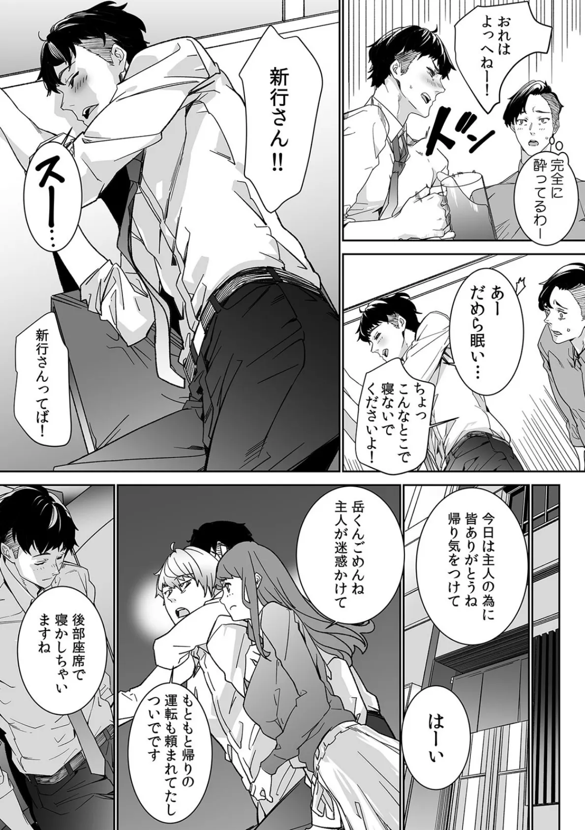 飲み会帰りの不倫カーセックス〜後輩バイトに激しく突かれてギシギシ揺れちゃう!〜【R-18合本版】 7ページ