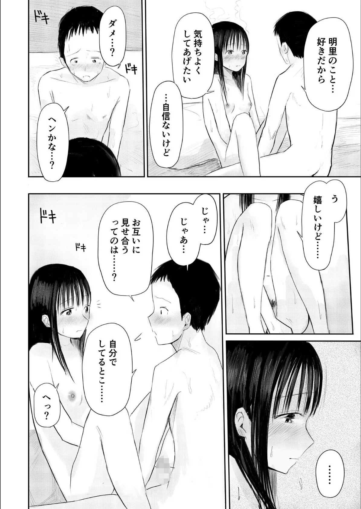 この本、借りてもい? (後編)【18禁】 6ページ