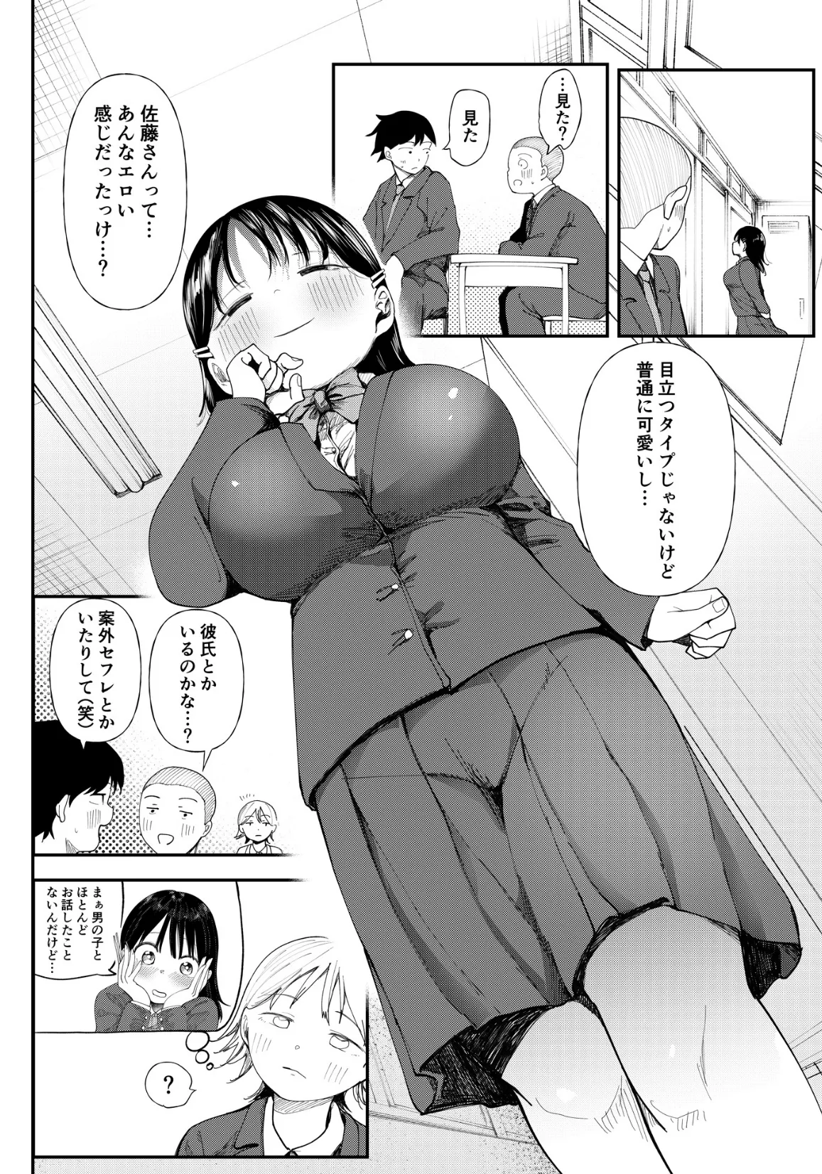 「私、背徳セックスに溺れています。」 (5)【18禁】 6ページ