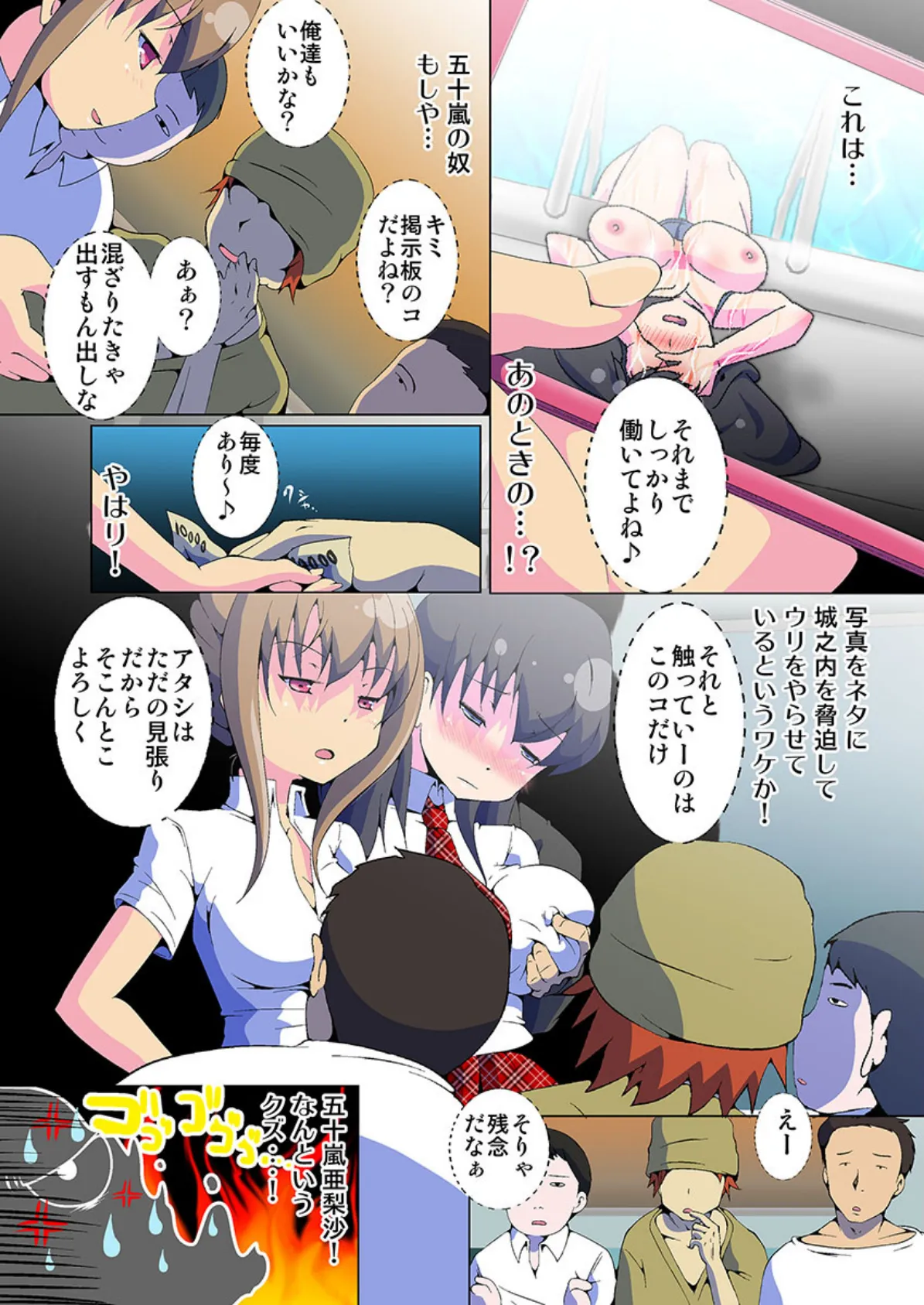 変身!JKパンツに生える俺のアレ 2 4ページ