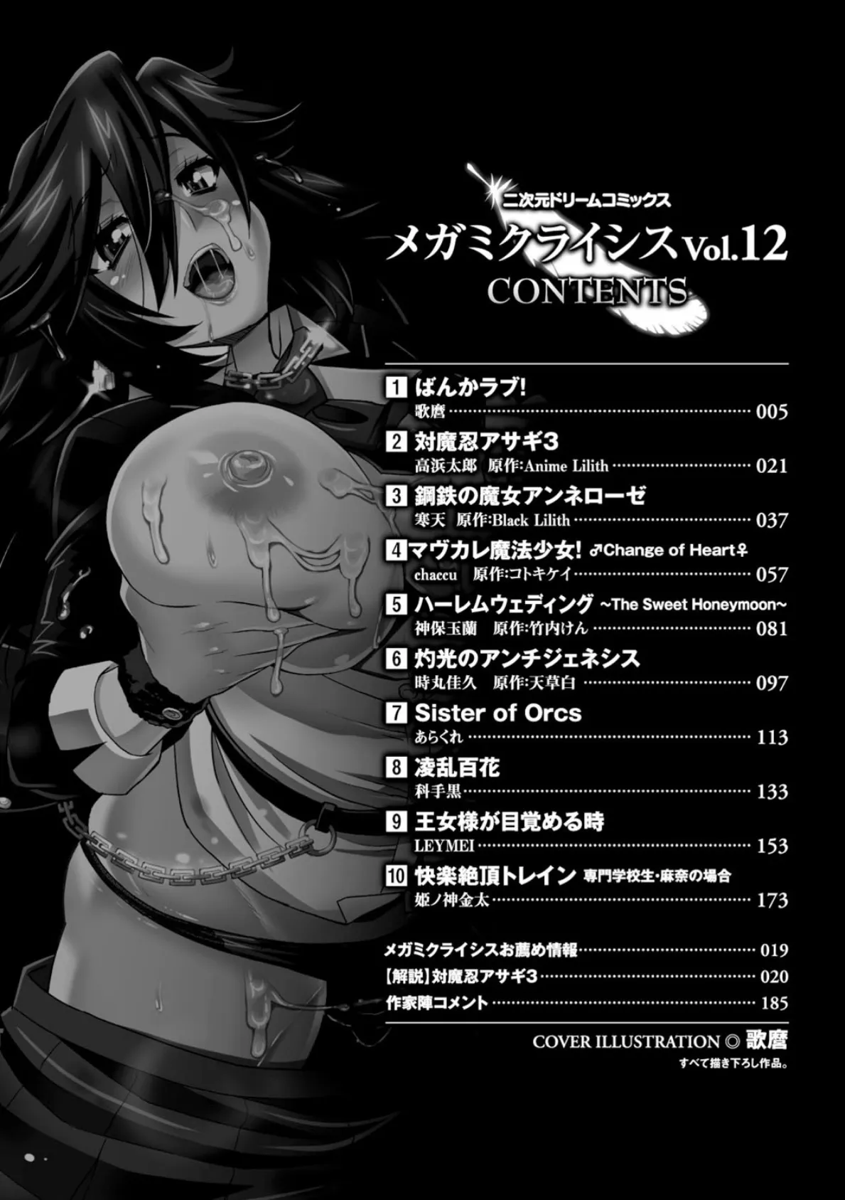 メガミクライシス Vol.12 4ページ