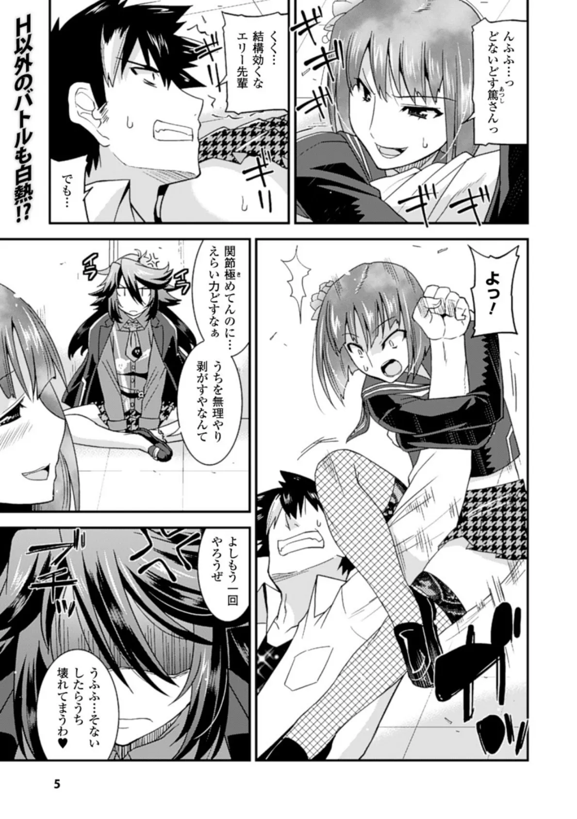 メガミクライシス Vol.12 5ページ