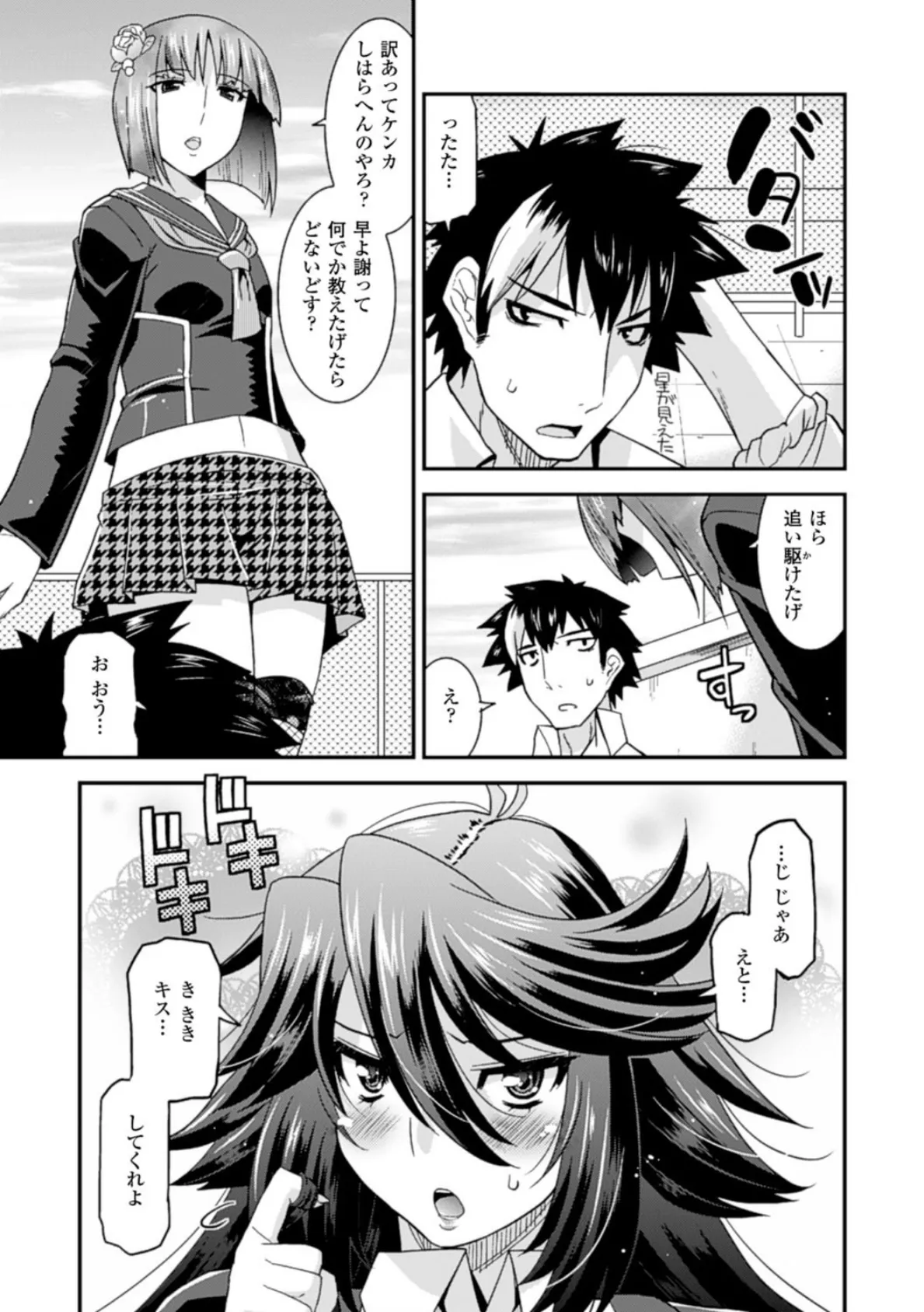 メガミクライシス Vol.12 7ページ