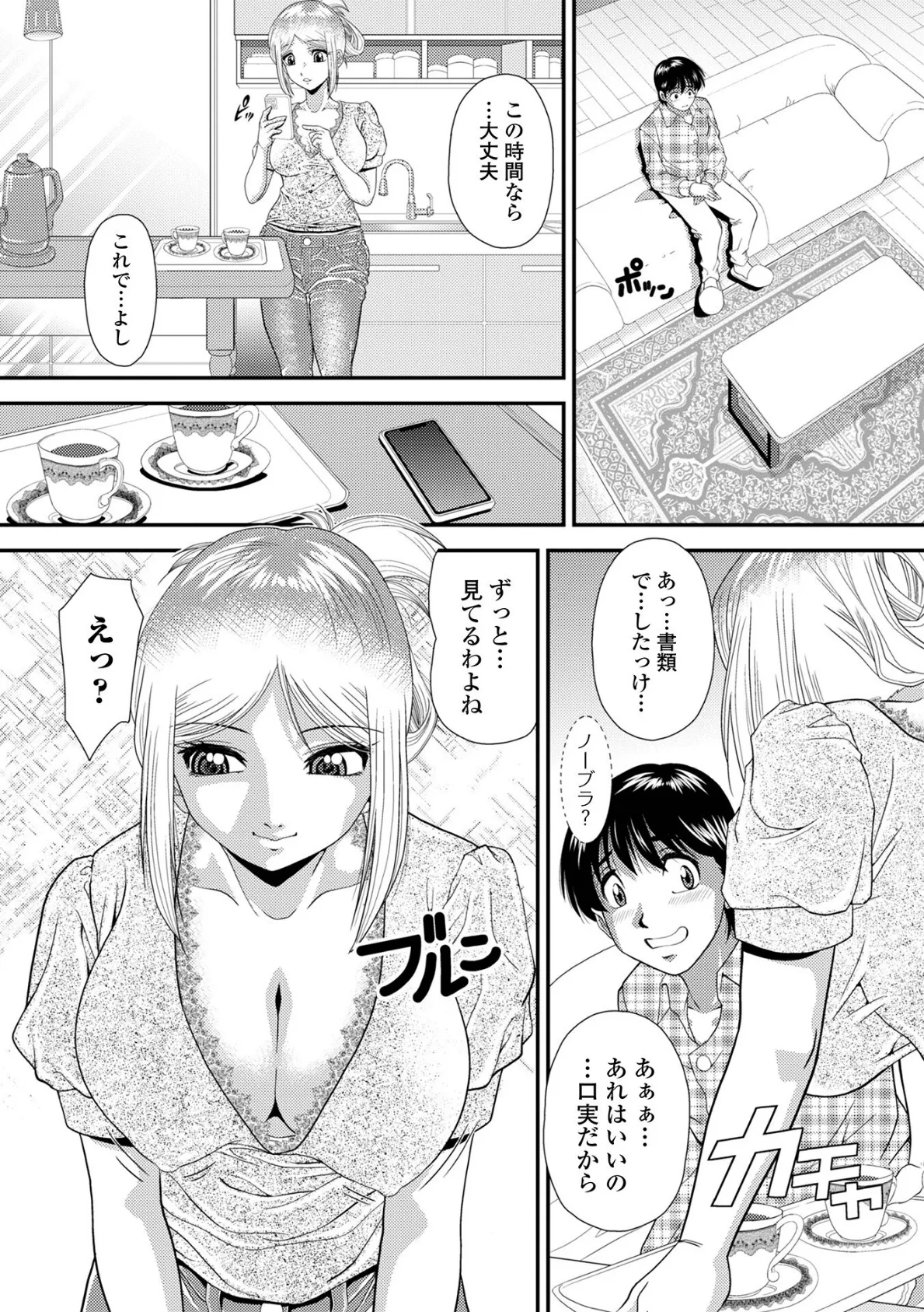 コミック刺激的SQUIRT！！ Vol.59 16ページ