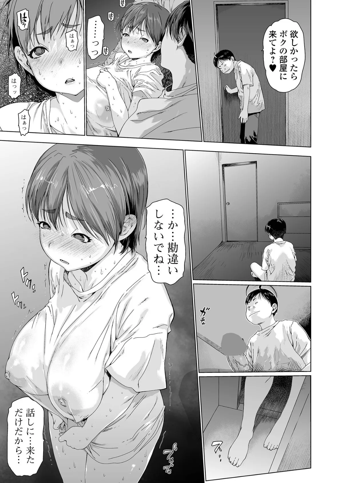 コミック刺激的SQUIRT！！ Vol.59 5ページ