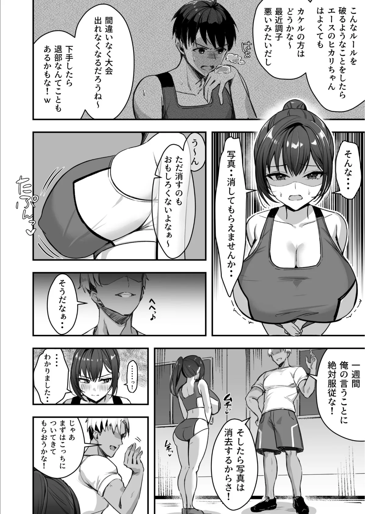 爆乳な陸上部の彼女先輩には逆らえません【棒消し修正版】 1巻 10ページ