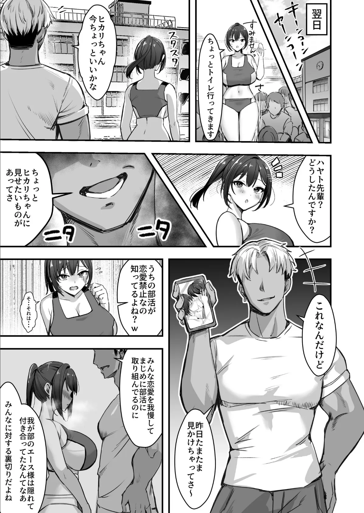 爆乳な陸上部の彼女先輩には逆らえません【棒消し修正版】 1巻 9ページ
