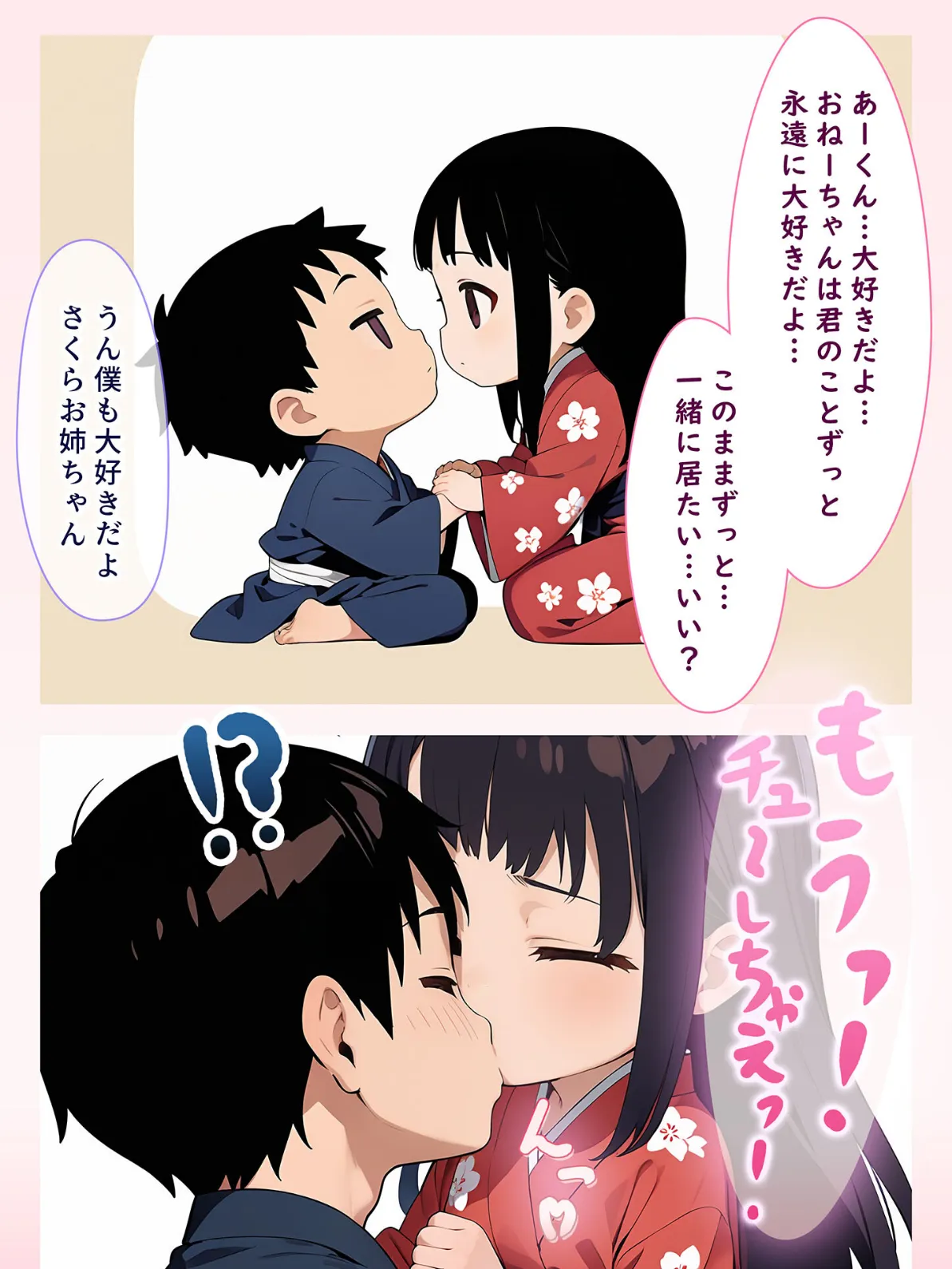 桜、咲く、さくら。 モザイク版 6ページ