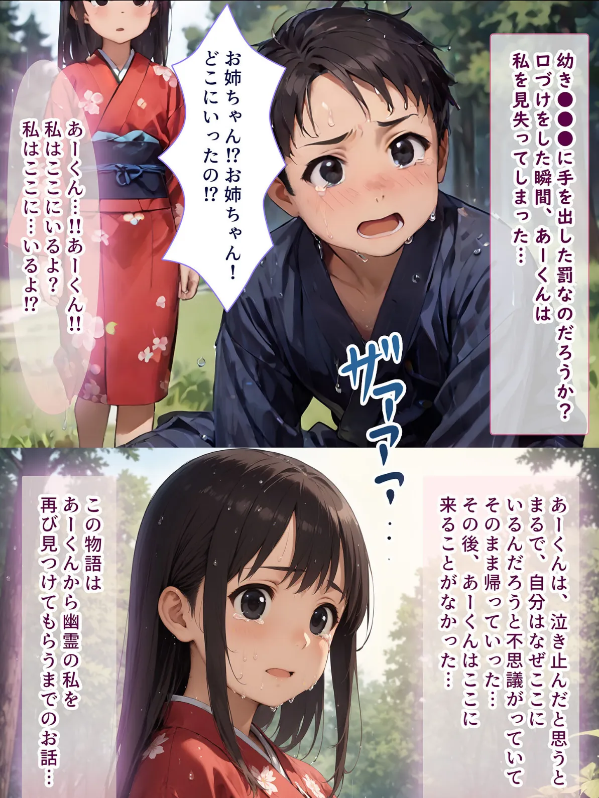 桜、咲く、さくら。 モザイク版 7ページ