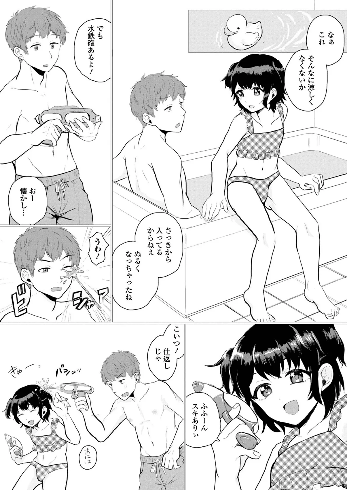 男の娘・アラモード 18ページ