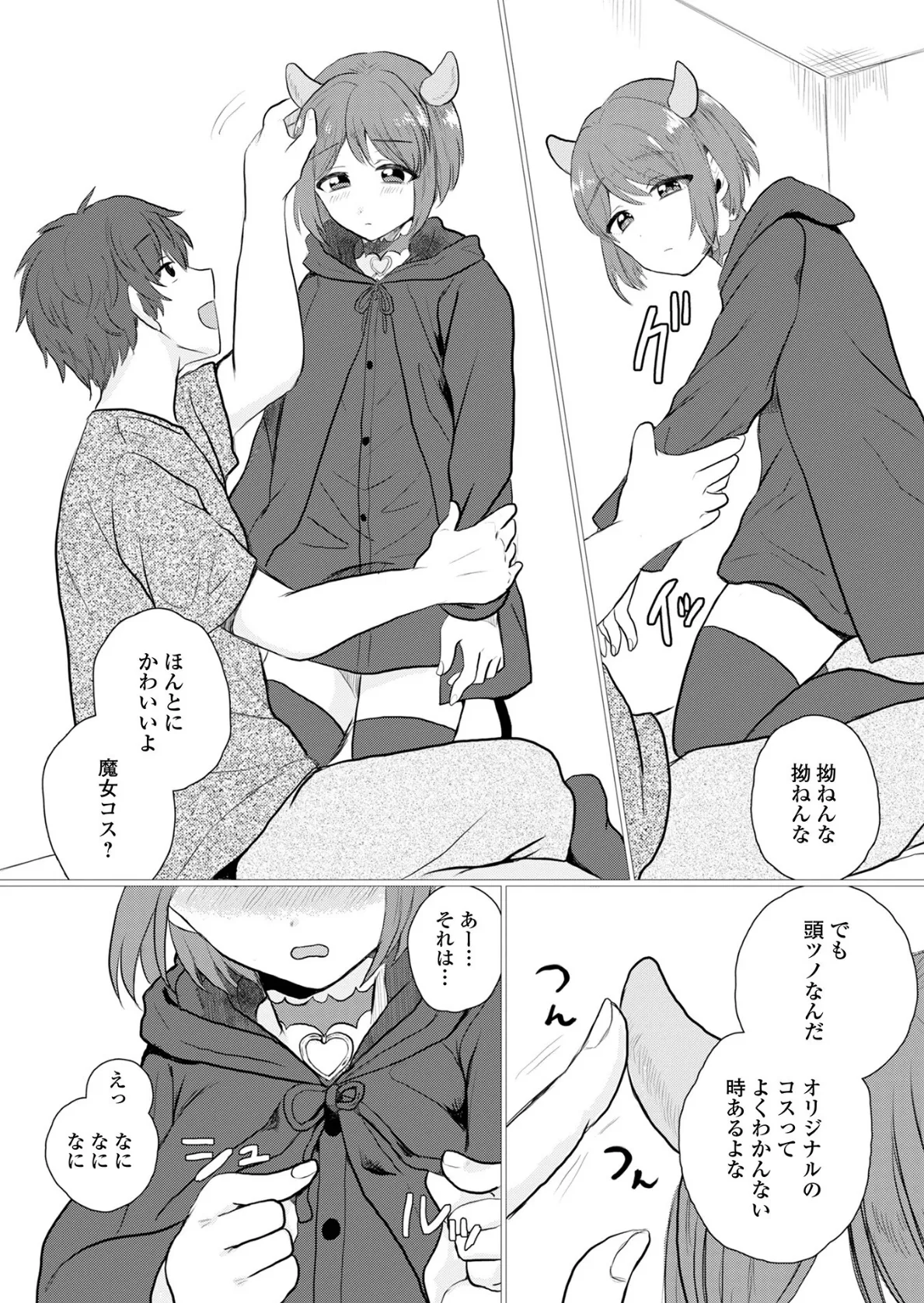 男の娘・アラモード 9ページ