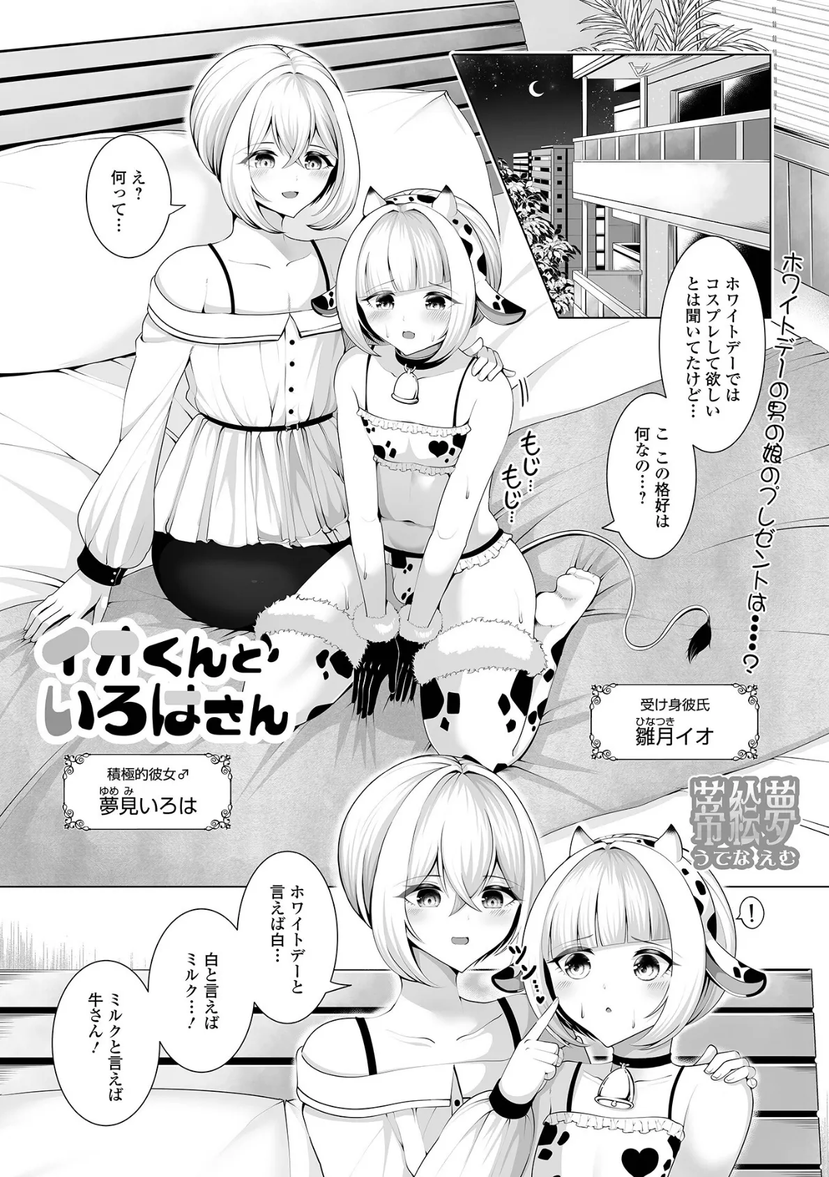 月刊Web男の娘・れくしょんッ!S Vol.107 19ページ