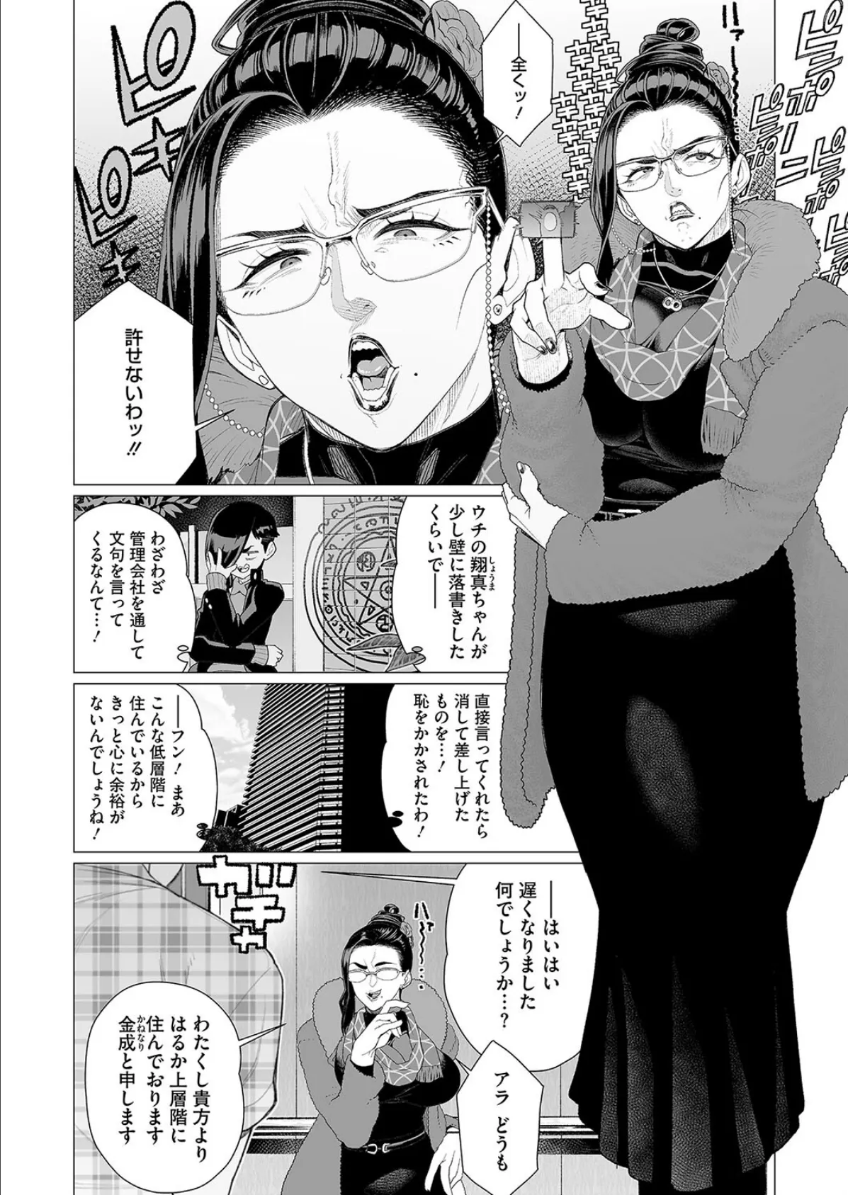 誠意の証明 2ページ